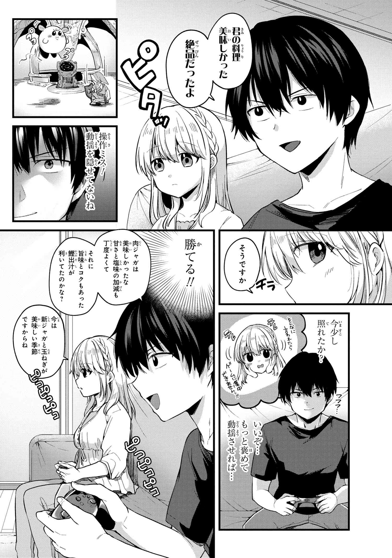 OMIAI SHITAKUNAKATTANODE, MURI NANDAI NA JOUKEN WO TSUKETARA DOUKYUUSEI GA KITA KEN NI TSUITE - raw - Chapter 4.1 - https://jpdd.ccdd.to/JPDD/omiaishitakunakattanodemurinandainajoukenwotsuketaradoukyuuseigakitakennitsuite/187051/xkicg2x21zm.jpg