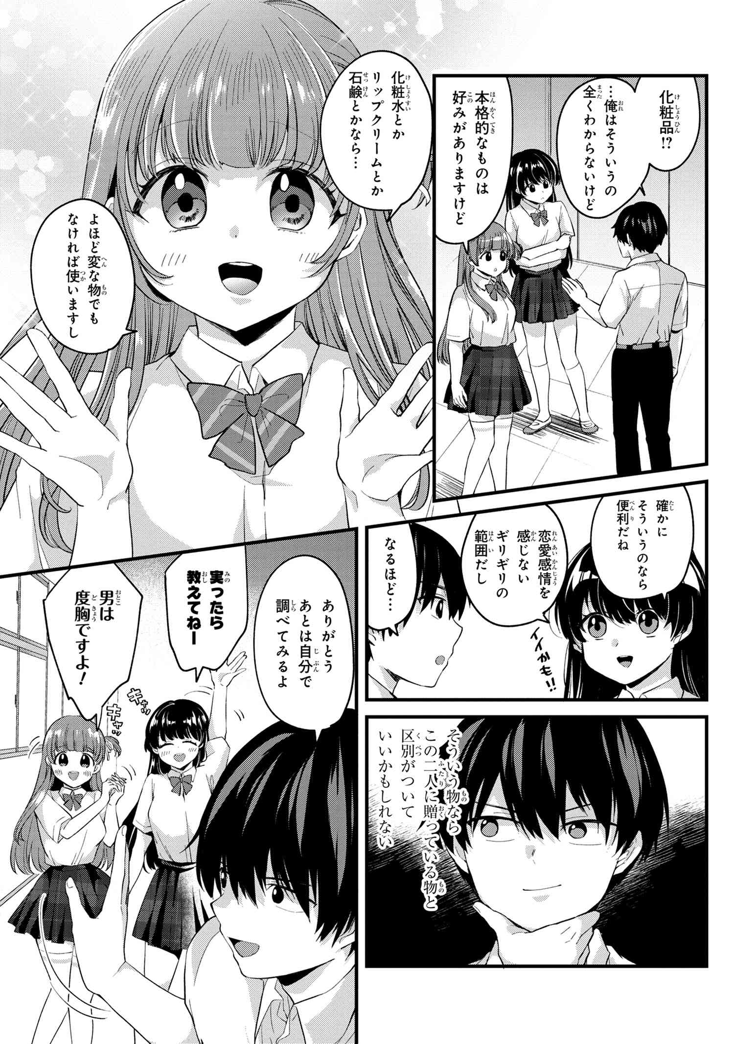 OMIAI SHITAKUNAKATTANODE, MURI NANDAI NA JOUKEN WO TSUKETARA DOUKYUUSEI GA KITA KEN NI TSUITE - raw - Chapter 4.2 - https://jpdd.ccdd.to/JPDD/omiaishitakunakattanodemurinandainajoukenwotsuketaradoukyuuseigakitakennitsuite/188861/1mgl1bpygnk.jpg