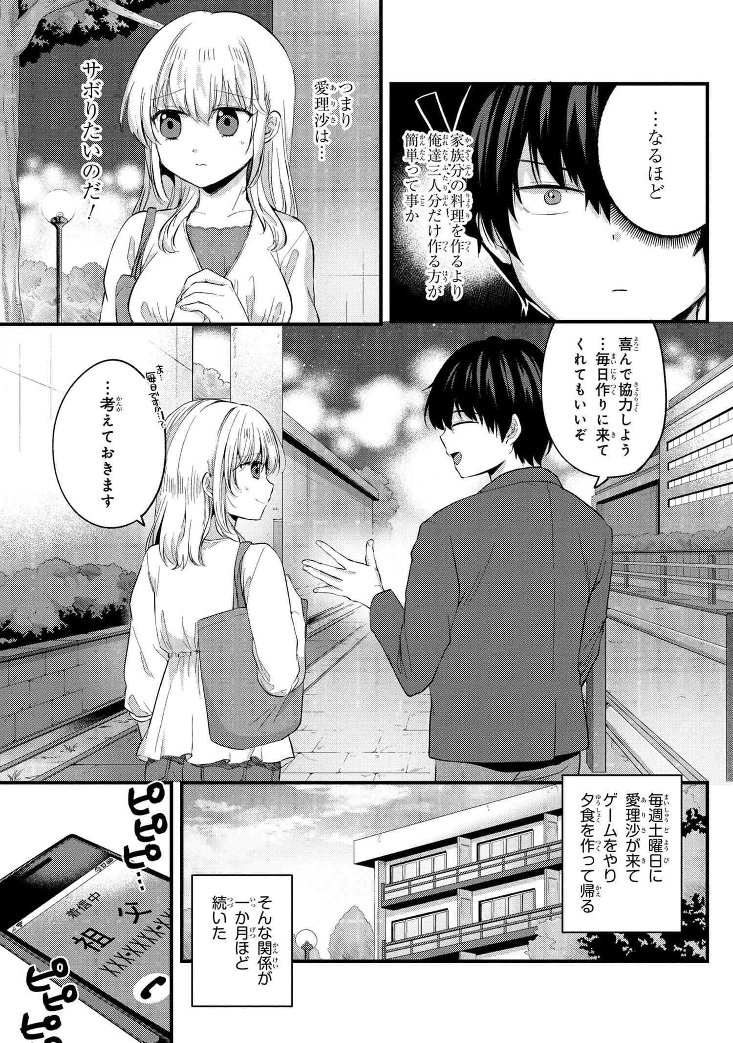 OMIAI SHITAKUNAKATTANODE, MURI NANDAI NA JOUKEN WO TSUKETARA DOUKYUUSEI GA KITA KEN NI TSUITE - raw - Chapter 4.2 - https://jpdd.ccdd.to/JPDD/omiaishitakunakattanodemurinandainajoukenwotsuketaradoukyuuseigakitakennitsuite/188861/5h3d51awxsh.jpg