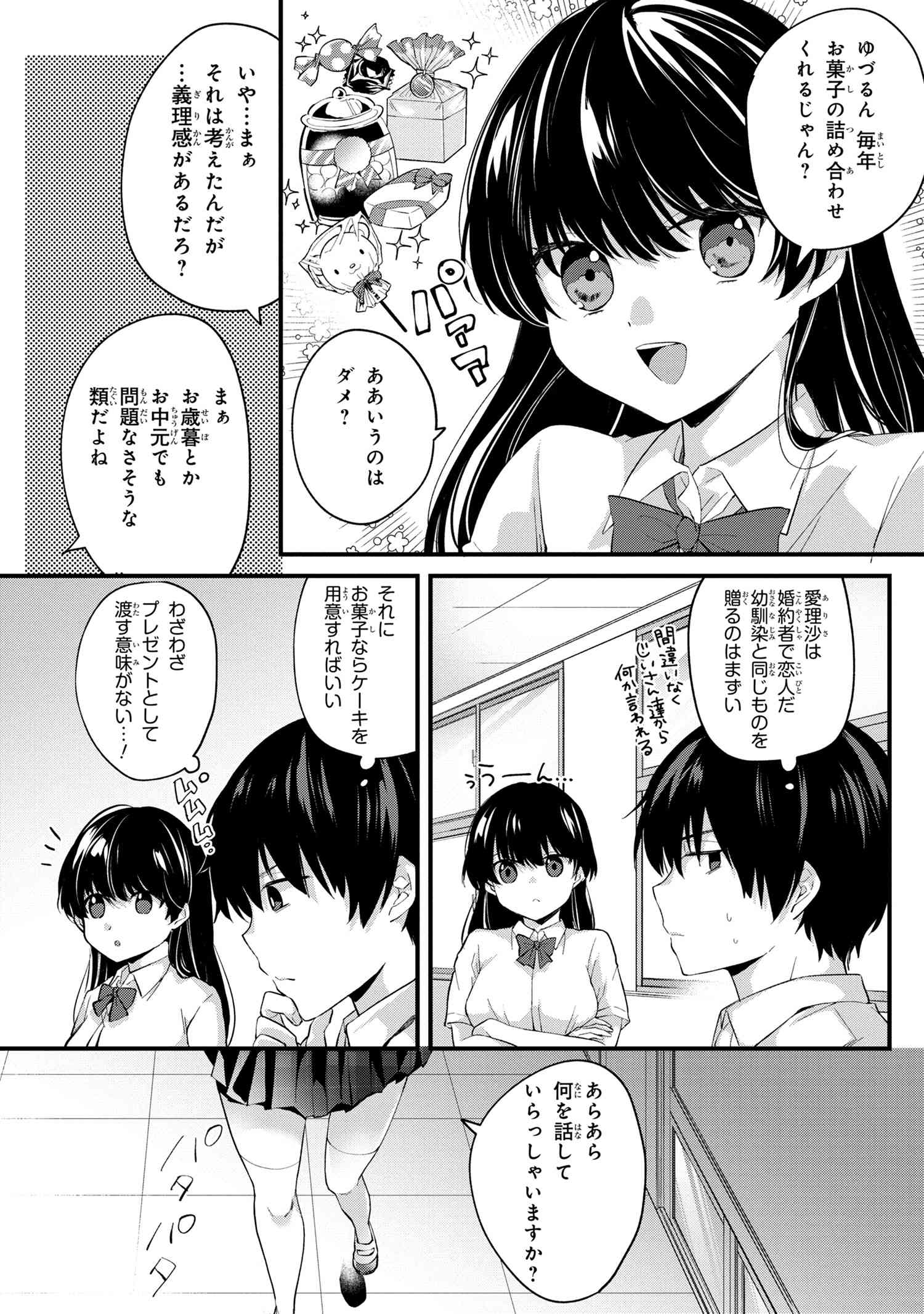 OMIAI SHITAKUNAKATTANODE, MURI NANDAI NA JOUKEN WO TSUKETARA DOUKYUUSEI GA KITA KEN NI TSUITE - raw - Chapter 4.2 - https://jpdd.ccdd.to/JPDD/omiaishitakunakattanodemurinandainajoukenwotsuketaradoukyuuseigakitakennitsuite/188861/cydxeceprfs.jpg