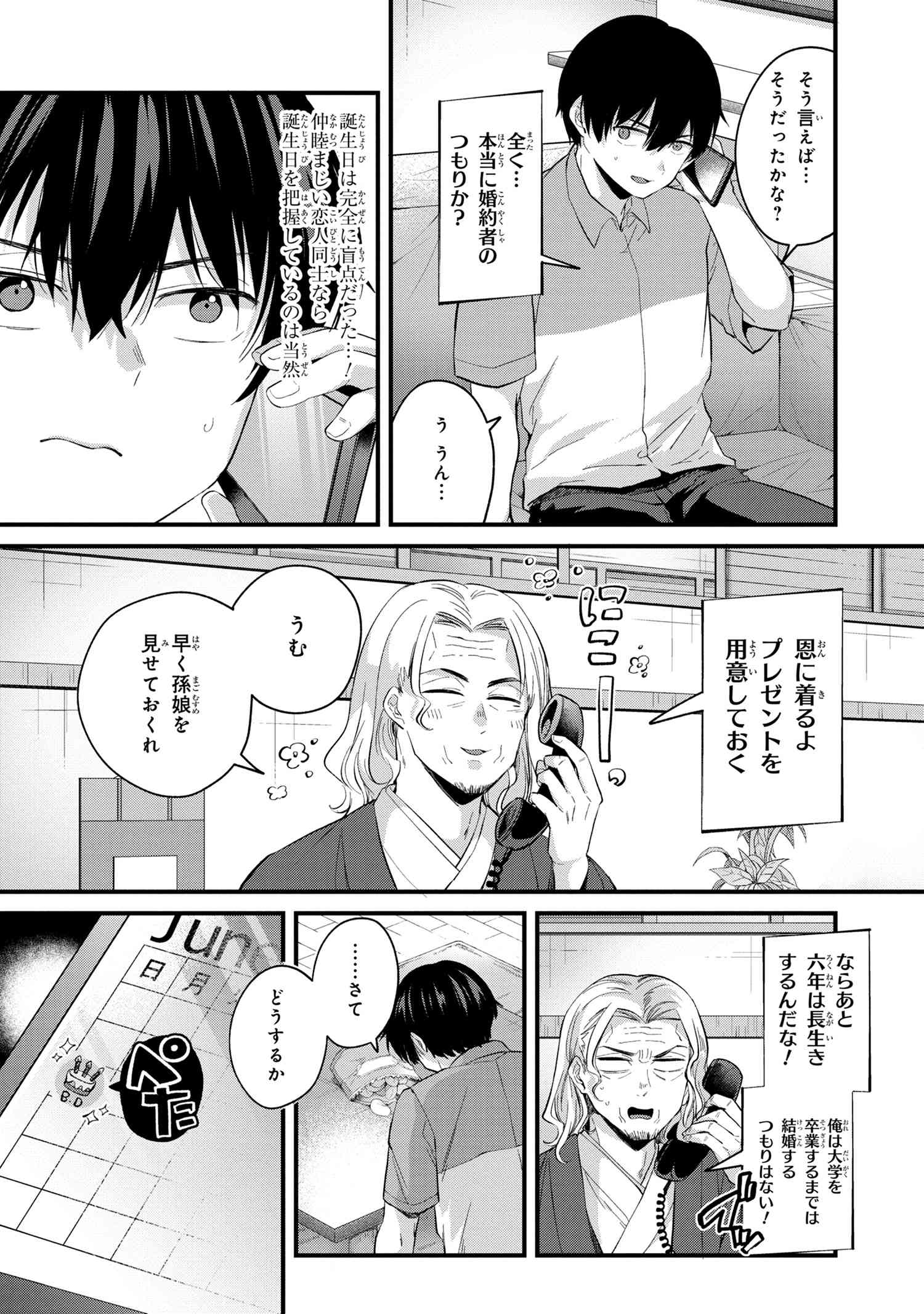 OMIAI SHITAKUNAKATTANODE, MURI NANDAI NA JOUKEN WO TSUKETARA DOUKYUUSEI GA KITA KEN NI TSUITE - raw - Chapter 4.2 - https://jpdd.ccdd.to/JPDD/omiaishitakunakattanodemurinandainajoukenwotsuketaradoukyuuseigakitakennitsuite/188861/fg1s3cxotpe.jpg