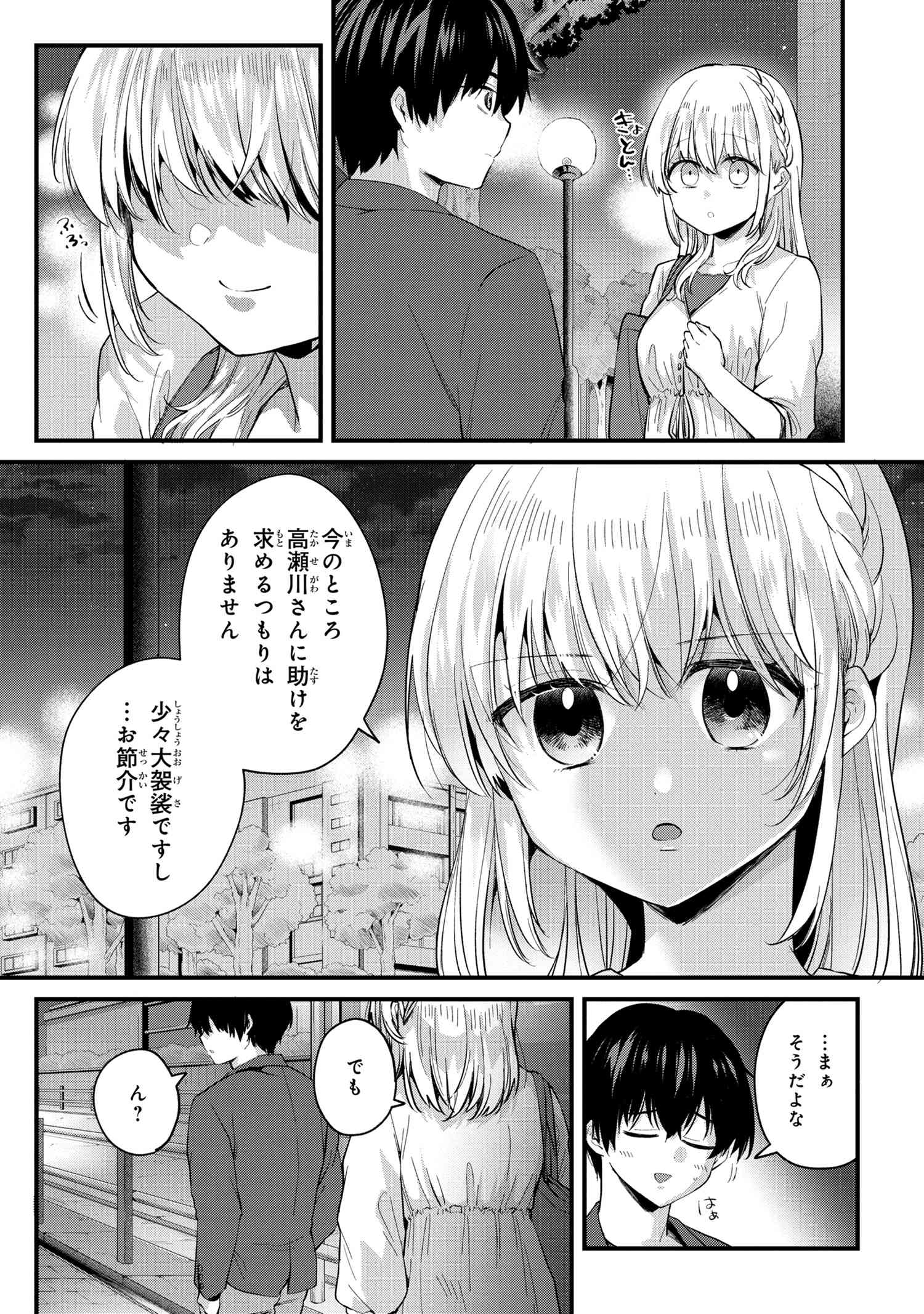 OMIAI SHITAKUNAKATTANODE, MURI NANDAI NA JOUKEN WO TSUKETARA DOUKYUUSEI GA KITA KEN NI TSUITE - raw - Chapter 4.2 - https://jpdd.ccdd.to/JPDD/omiaishitakunakattanodemurinandainajoukenwotsuketaradoukyuuseigakitakennitsuite/188861/g313kc2khex.jpg