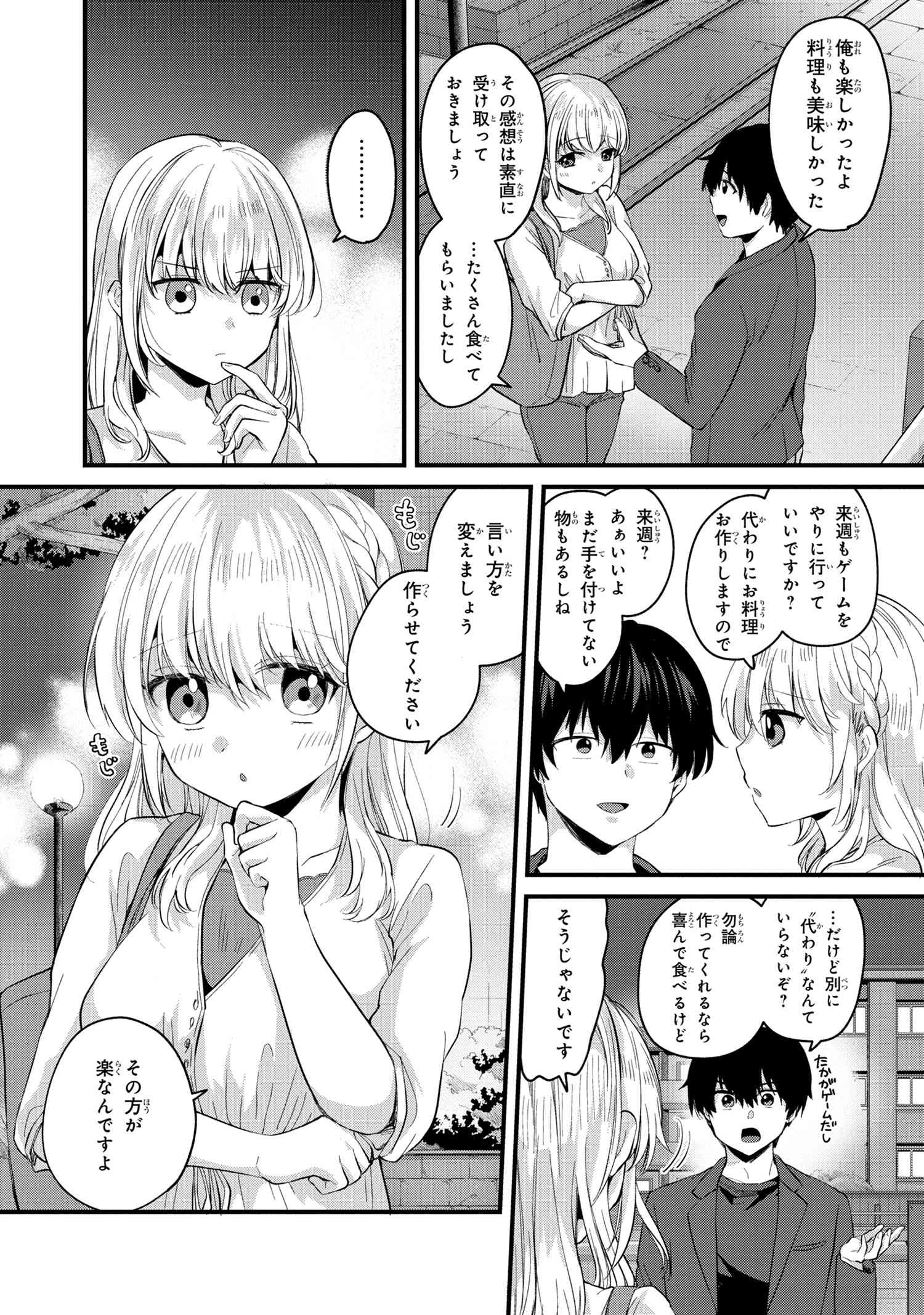 OMIAI SHITAKUNAKATTANODE, MURI NANDAI NA JOUKEN WO TSUKETARA DOUKYUUSEI GA KITA KEN NI TSUITE - raw - Chapter 4.2 - https://jpdd.ccdd.to/JPDD/omiaishitakunakattanodemurinandainajoukenwotsuketaradoukyuuseigakitakennitsuite/188861/jxus5nl21pv.jpg