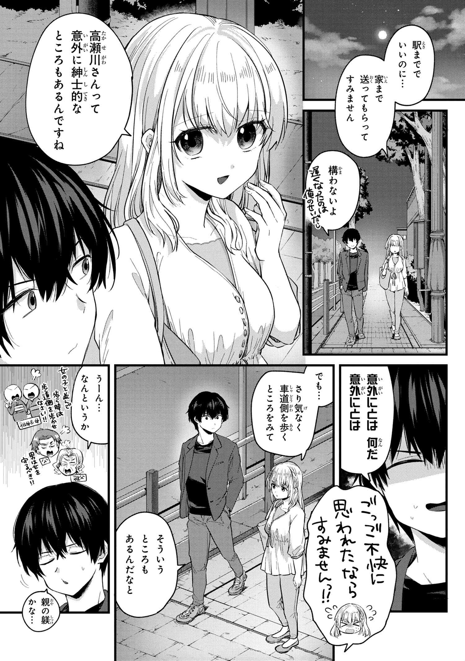 OMIAI SHITAKUNAKATTANODE, MURI NANDAI NA JOUKEN WO TSUKETARA DOUKYUUSEI GA KITA KEN NI TSUITE - raw - Chapter 4.2 - https://jpdd.ccdd.to/JPDD/omiaishitakunakattanodemurinandainajoukenwotsuketaradoukyuuseigakitakennitsuite/188861/jzffk0bzb30.jpg