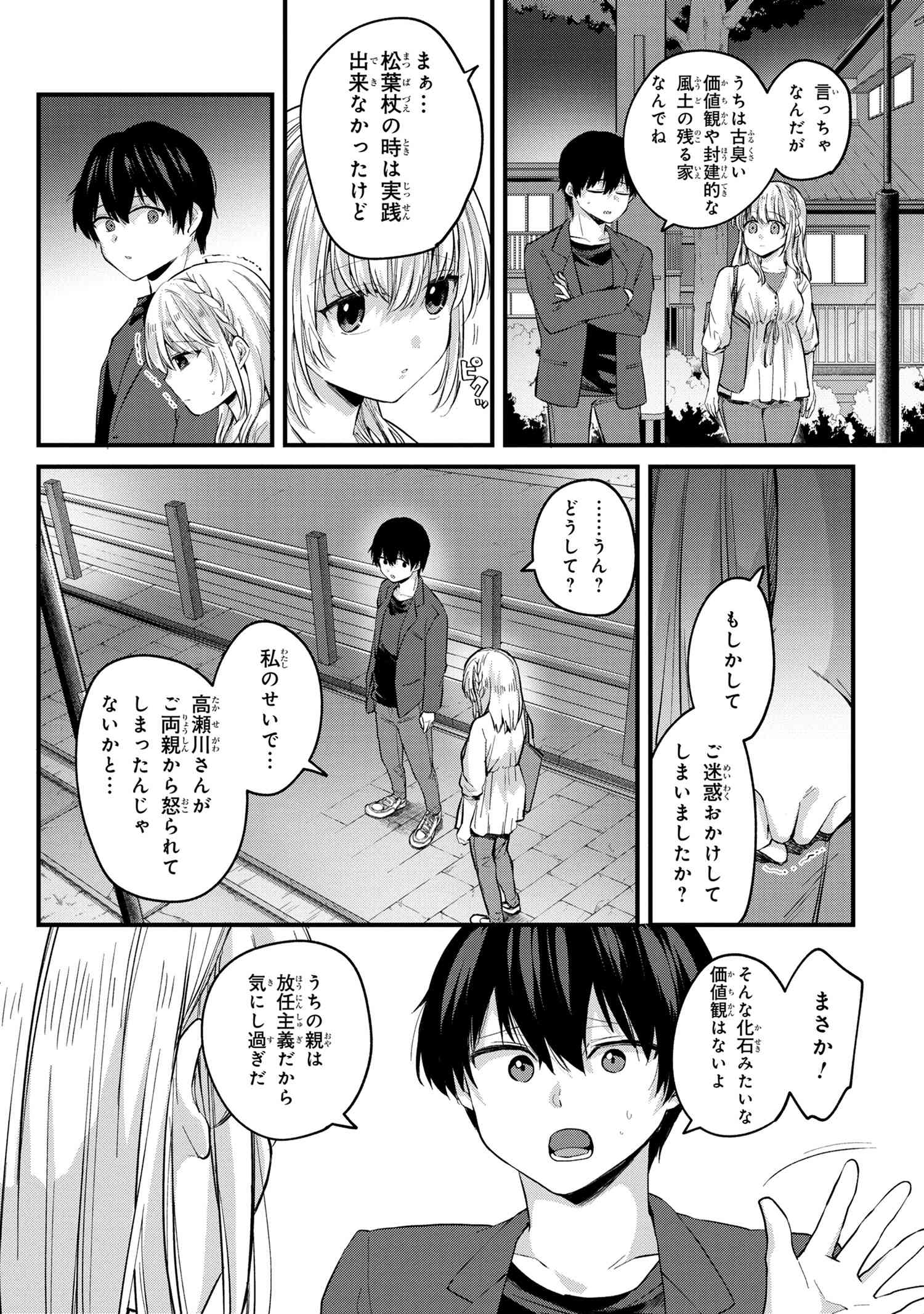 OMIAI SHITAKUNAKATTANODE, MURI NANDAI NA JOUKEN WO TSUKETARA DOUKYUUSEI GA KITA KEN NI TSUITE - raw - Chapter 4.2 - https://jpdd.ccdd.to/JPDD/omiaishitakunakattanodemurinandainajoukenwotsuketaradoukyuuseigakitakennitsuite/188861/latz0nlhx51.jpg