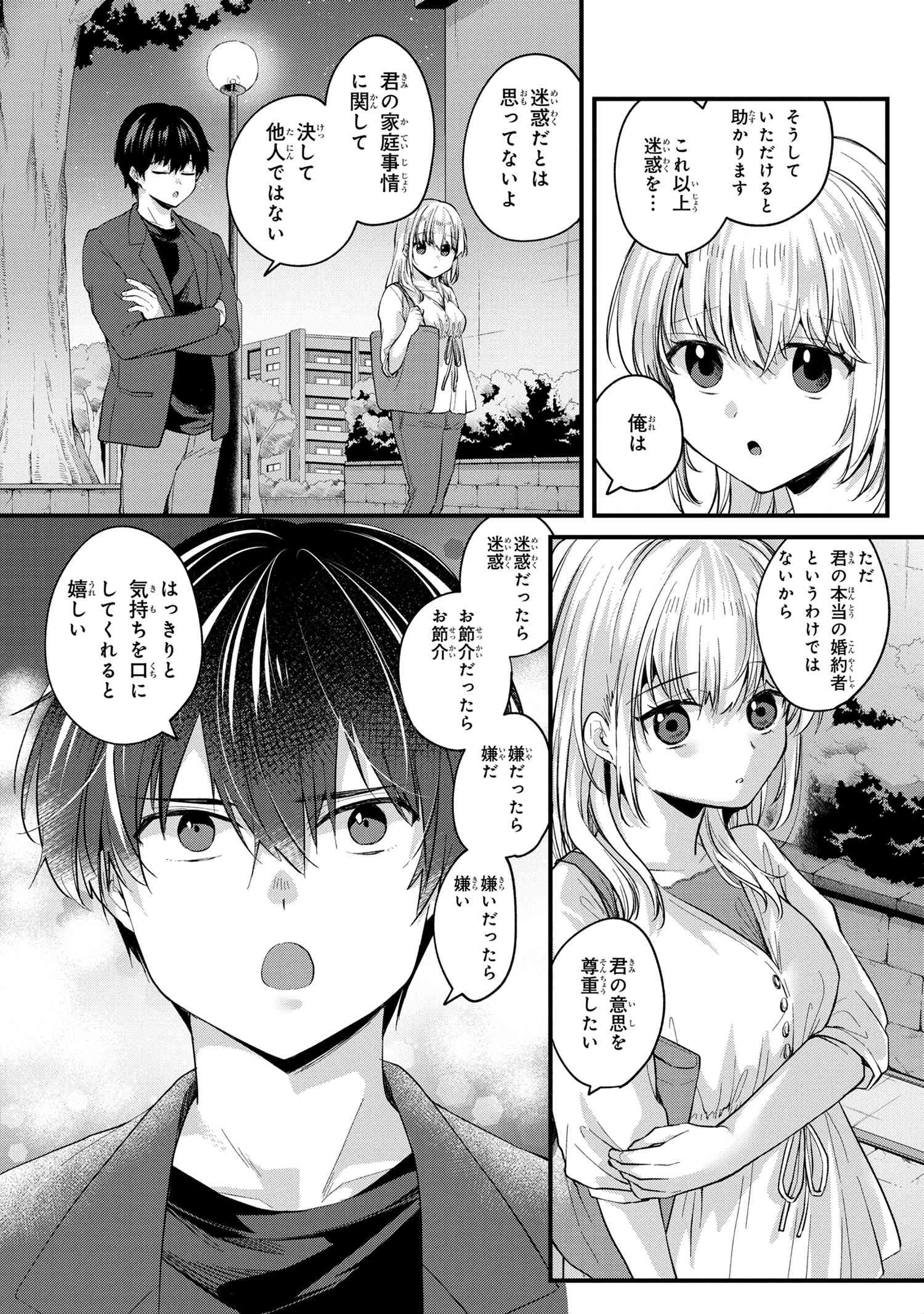 OMIAI SHITAKUNAKATTANODE, MURI NANDAI NA JOUKEN WO TSUKETARA DOUKYUUSEI GA KITA KEN NI TSUITE - raw - Chapter 4.2 - https://jpdd.ccdd.to/JPDD/omiaishitakunakattanodemurinandainajoukenwotsuketaradoukyuuseigakitakennitsuite/188861/lcglfmrkh2f.jpg