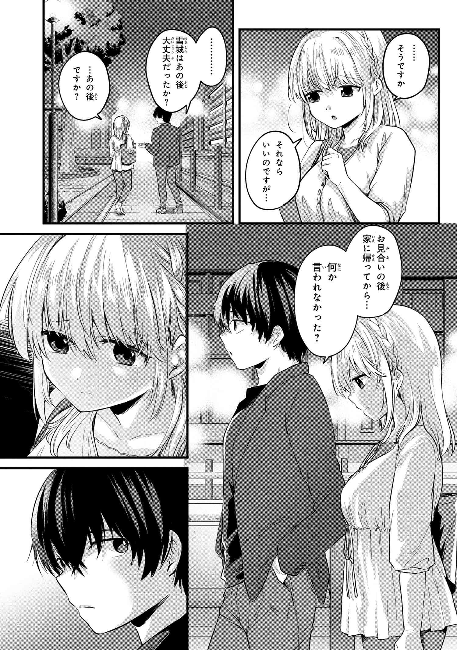 OMIAI SHITAKUNAKATTANODE, MURI NANDAI NA JOUKEN WO TSUKETARA DOUKYUUSEI GA KITA KEN NI TSUITE - raw - Chapter 4.2 - https://jpdd.ccdd.to/JPDD/omiaishitakunakattanodemurinandainajoukenwotsuketaradoukyuuseigakitakennitsuite/188861/nxxmh4lty5u.jpg