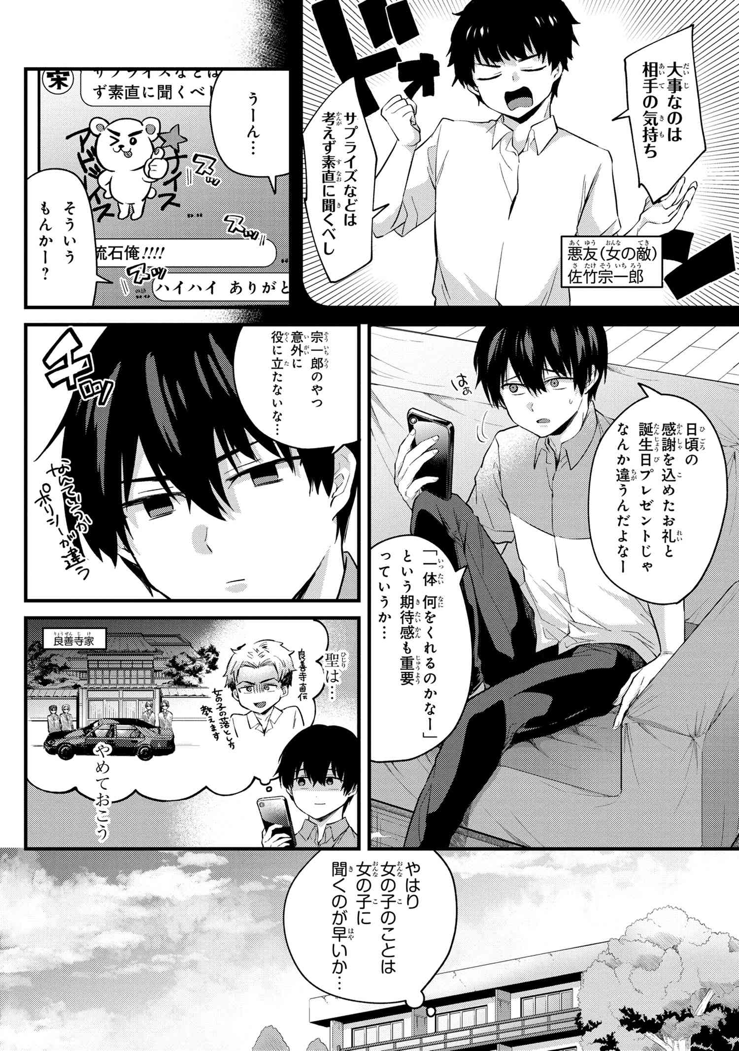 OMIAI SHITAKUNAKATTANODE, MURI NANDAI NA JOUKEN WO TSUKETARA DOUKYUUSEI GA KITA KEN NI TSUITE - raw - Chapter 4.2 - https://jpdd.ccdd.to/JPDD/omiaishitakunakattanodemurinandainajoukenwotsuketaradoukyuuseigakitakennitsuite/188861/s0nl0xhmxca.jpg