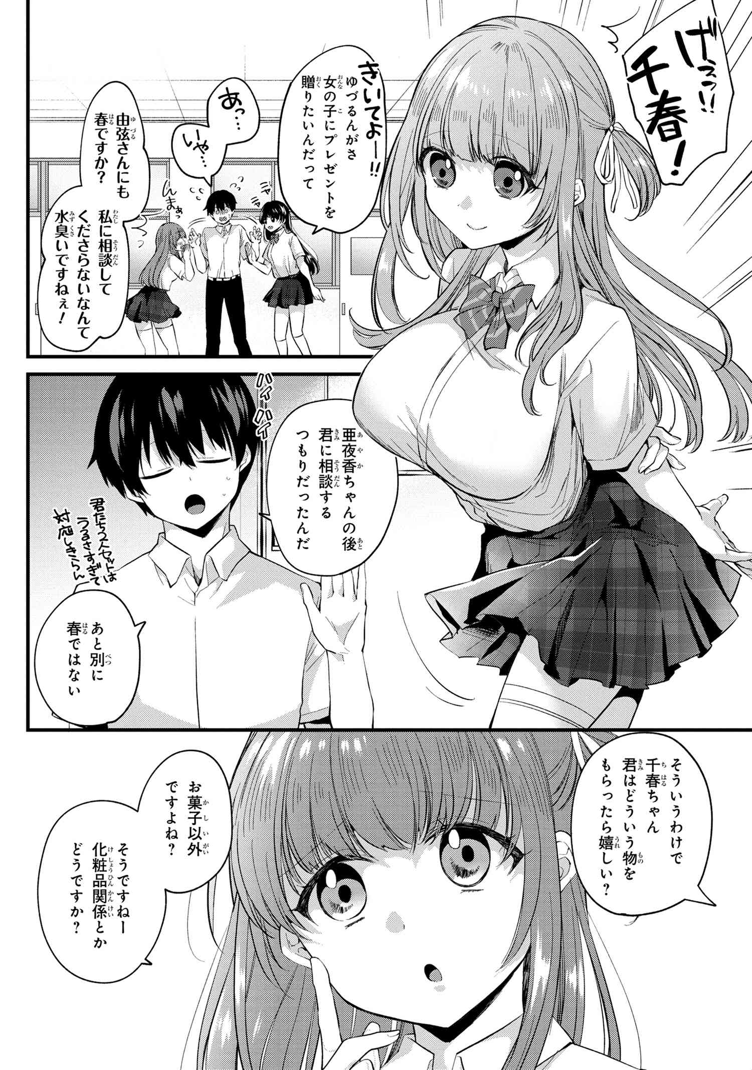 OMIAI SHITAKUNAKATTANODE, MURI NANDAI NA JOUKEN WO TSUKETARA DOUKYUUSEI GA KITA KEN NI TSUITE - raw - Chapter 4.2 - https://jpdd.ccdd.to/JPDD/omiaishitakunakattanodemurinandainajoukenwotsuketaradoukyuuseigakitakennitsuite/188861/tqfywapfo0k.jpg