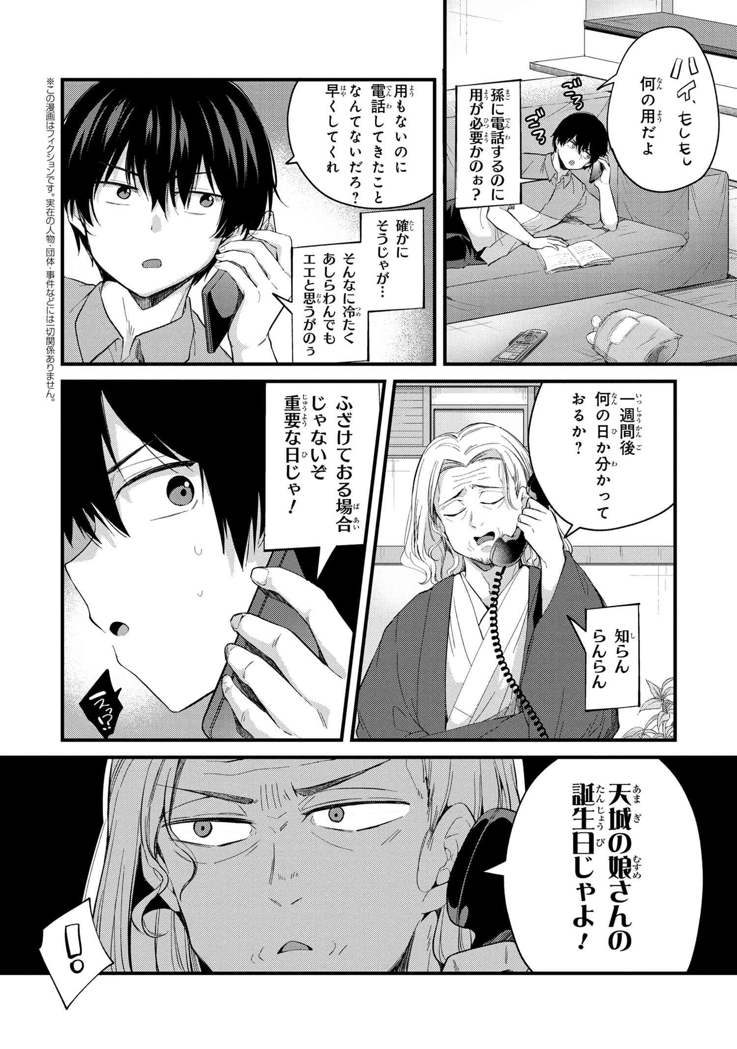 OMIAI SHITAKUNAKATTANODE, MURI NANDAI NA JOUKEN WO TSUKETARA DOUKYUUSEI GA KITA KEN NI TSUITE - raw - Chapter 4.2 - https://jpdd.ccdd.to/JPDD/omiaishitakunakattanodemurinandainajoukenwotsuketaradoukyuuseigakitakennitsuite/188861/zafhdfafapo.jpg