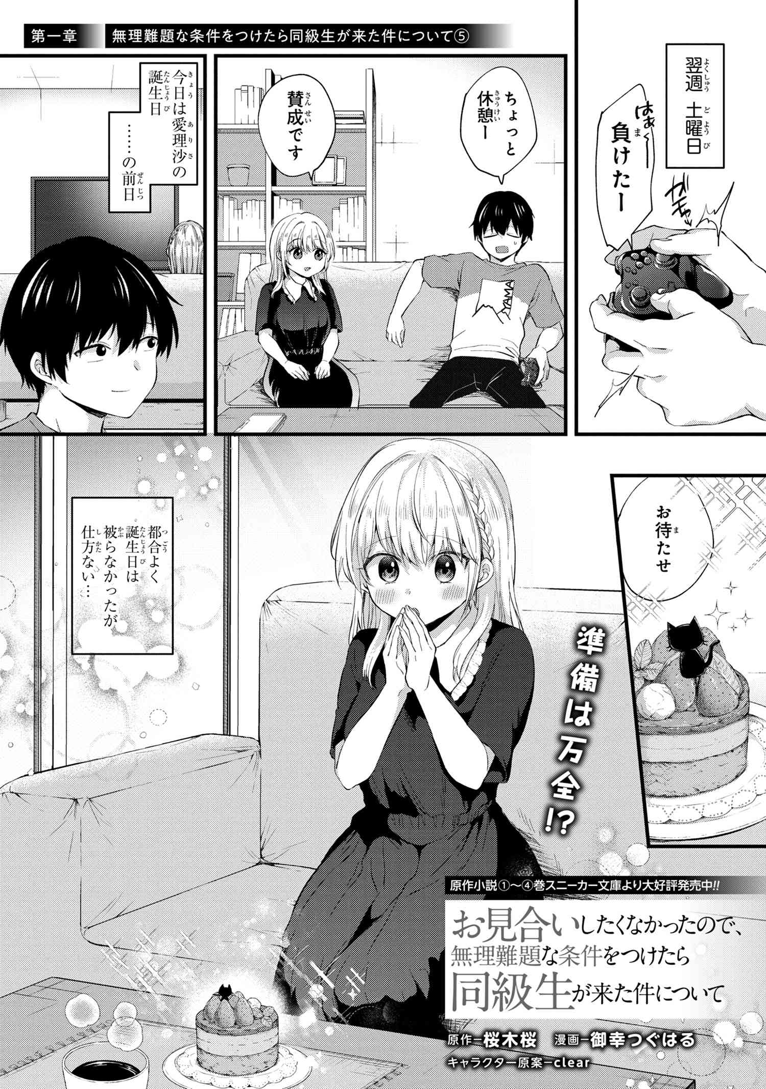 OMIAI SHITAKUNAKATTANODE, MURI NANDAI NA JOUKEN WO TSUKETARA DOUKYUUSEI GA KITA KEN NI TSUITE - raw - Chapter 5.1 - https://jpdd.ccdd.to/JPDD/omiaishitakunakattanodemurinandainajoukenwotsuketaradoukyuuseigakitakennitsuite/197758/45aa4eaomce.jpg