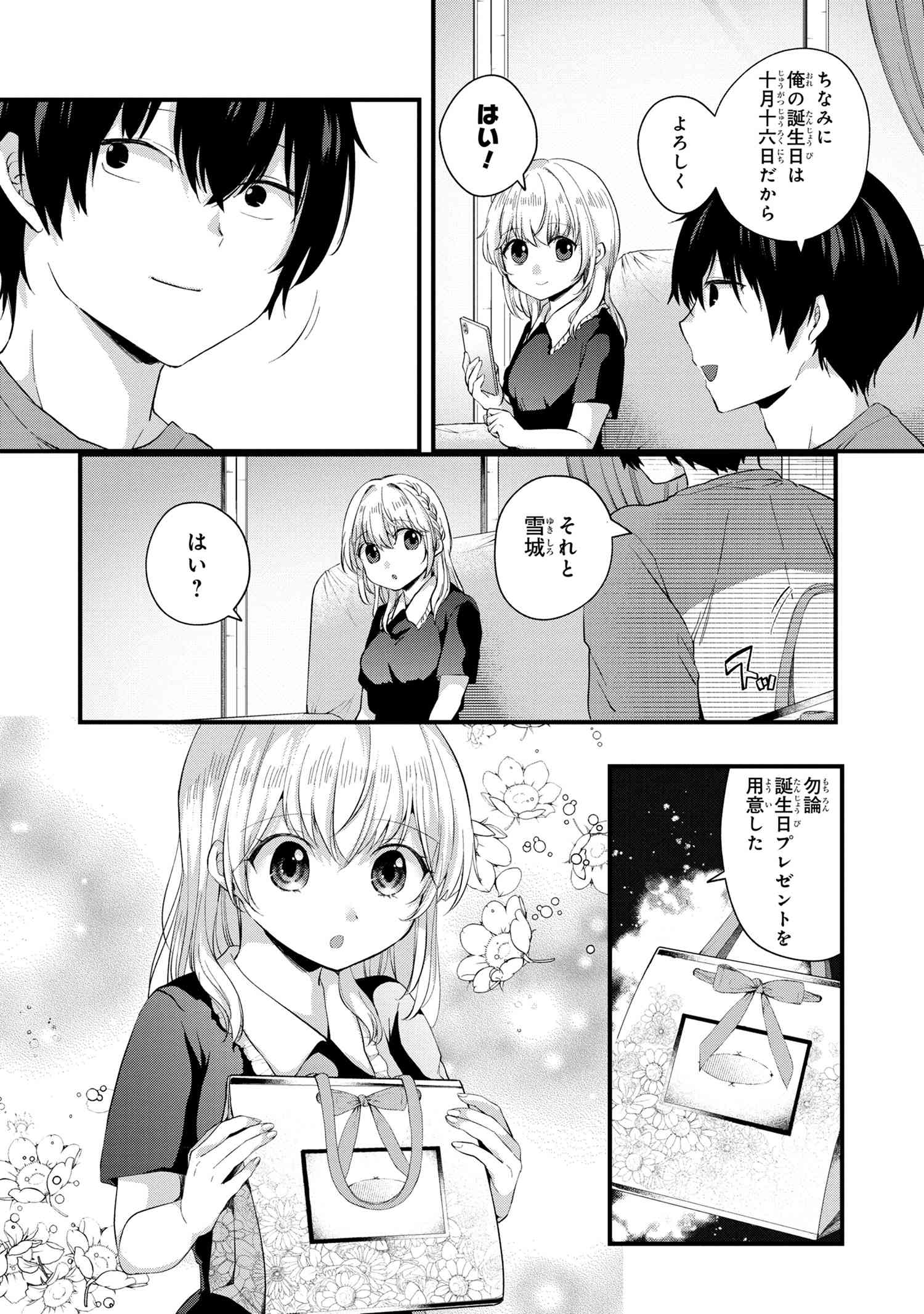 OMIAI SHITAKUNAKATTANODE, MURI NANDAI NA JOUKEN WO TSUKETARA DOUKYUUSEI GA KITA KEN NI TSUITE - raw - Chapter 5.1 - https://jpdd.ccdd.to/JPDD/omiaishitakunakattanodemurinandainajoukenwotsuketaradoukyuuseigakitakennitsuite/197758/ajlh0qm4ydk.jpg