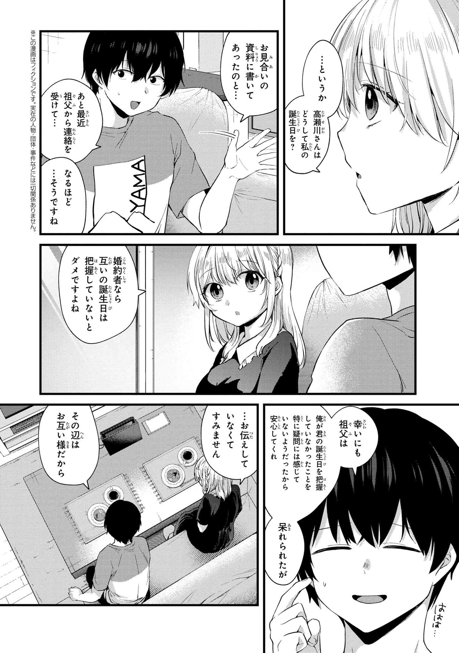 OMIAI SHITAKUNAKATTANODE, MURI NANDAI NA JOUKEN WO TSUKETARA DOUKYUUSEI GA KITA KEN NI TSUITE - raw - Chapter 5.1 - https://jpdd.ccdd.to/JPDD/omiaishitakunakattanodemurinandainajoukenwotsuketaradoukyuuseigakitakennitsuite/197758/cnyrywj53kq.jpg