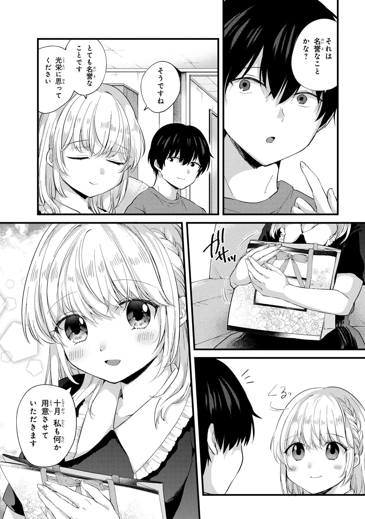 OMIAI SHITAKUNAKATTANODE, MURI NANDAI NA JOUKEN WO TSUKETARA DOUKYUUSEI GA KITA KEN NI TSUITE - raw - Chapter 5.1 - https://jpdd.ccdd.to/JPDD/omiaishitakunakattanodemurinandainajoukenwotsuketaradoukyuuseigakitakennitsuite/197758/drvs2uzbp4k.jpg
