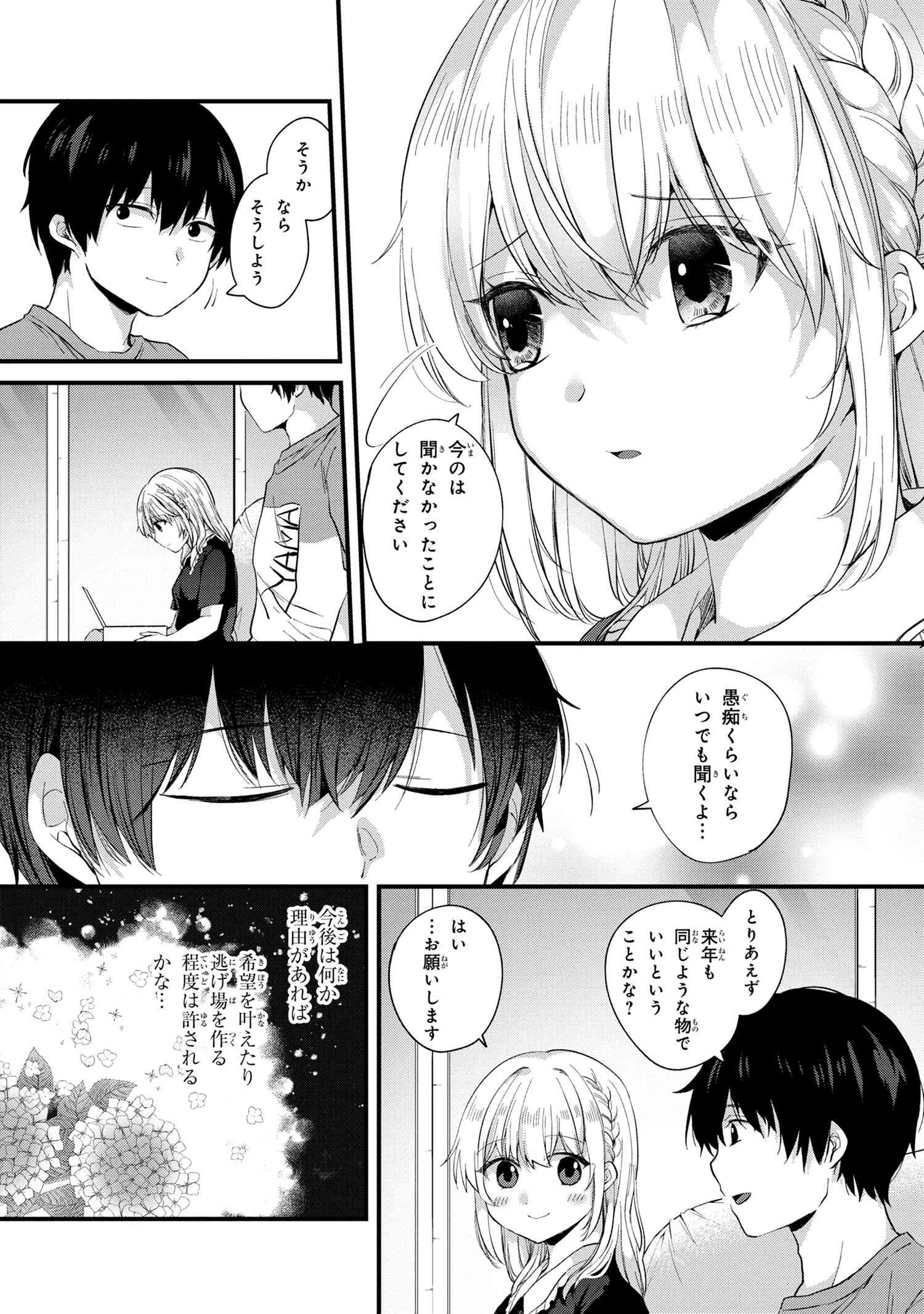 OMIAI SHITAKUNAKATTANODE, MURI NANDAI NA JOUKEN WO TSUKETARA DOUKYUUSEI GA KITA KEN NI TSUITE - raw - Chapter 5.1 - https://jpdd.ccdd.to/JPDD/omiaishitakunakattanodemurinandainajoukenwotsuketaradoukyuuseigakitakennitsuite/197758/f4f3aeisyzy.jpg