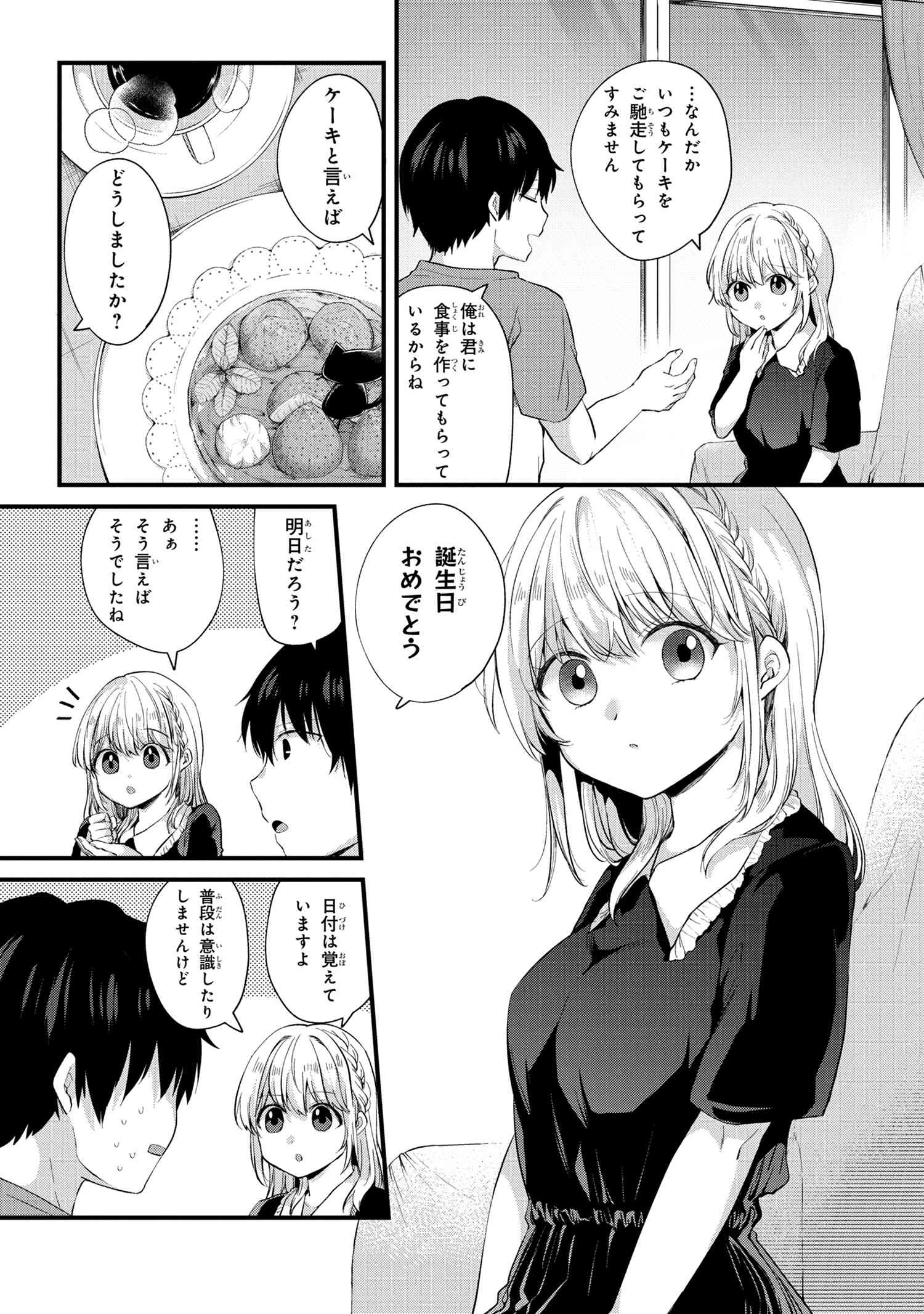 OMIAI SHITAKUNAKATTANODE, MURI NANDAI NA JOUKEN WO TSUKETARA DOUKYUUSEI GA KITA KEN NI TSUITE - raw - Chapter 5.1 - https://jpdd.ccdd.to/JPDD/omiaishitakunakattanodemurinandainajoukenwotsuketaradoukyuuseigakitakennitsuite/197758/fi2ydd5tjjb.jpg