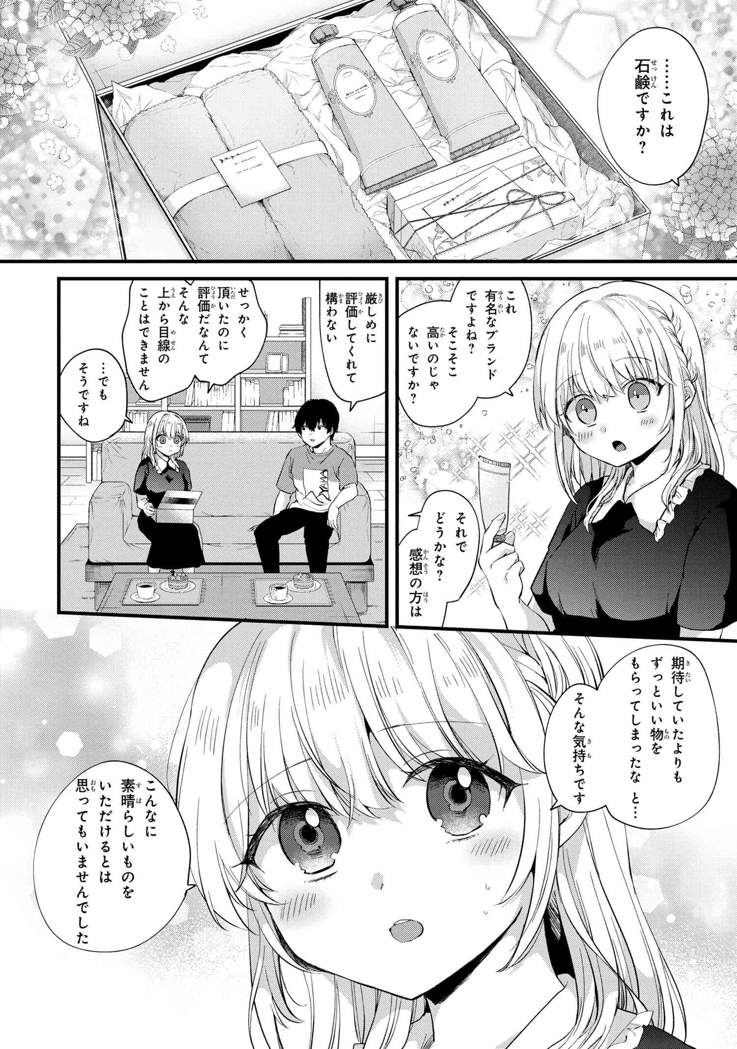 OMIAI SHITAKUNAKATTANODE, MURI NANDAI NA JOUKEN WO TSUKETARA DOUKYUUSEI GA KITA KEN NI TSUITE - raw - Chapter 5.1 - https://jpdd.ccdd.to/JPDD/omiaishitakunakattanodemurinandainajoukenwotsuketaradoukyuuseigakitakennitsuite/197758/htgwipqaphh.jpg