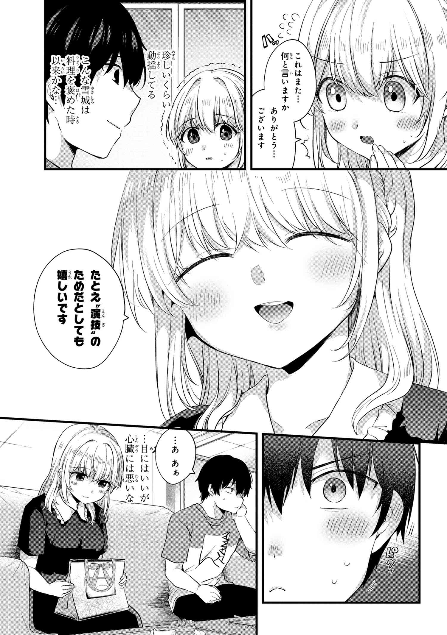 OMIAI SHITAKUNAKATTANODE, MURI NANDAI NA JOUKEN WO TSUKETARA DOUKYUUSEI GA KITA KEN NI TSUITE - raw - Chapter 5.1 - https://jpdd.ccdd.to/JPDD/omiaishitakunakattanodemurinandainajoukenwotsuketaradoukyuuseigakitakennitsuite/197758/ka02xephaor.jpg