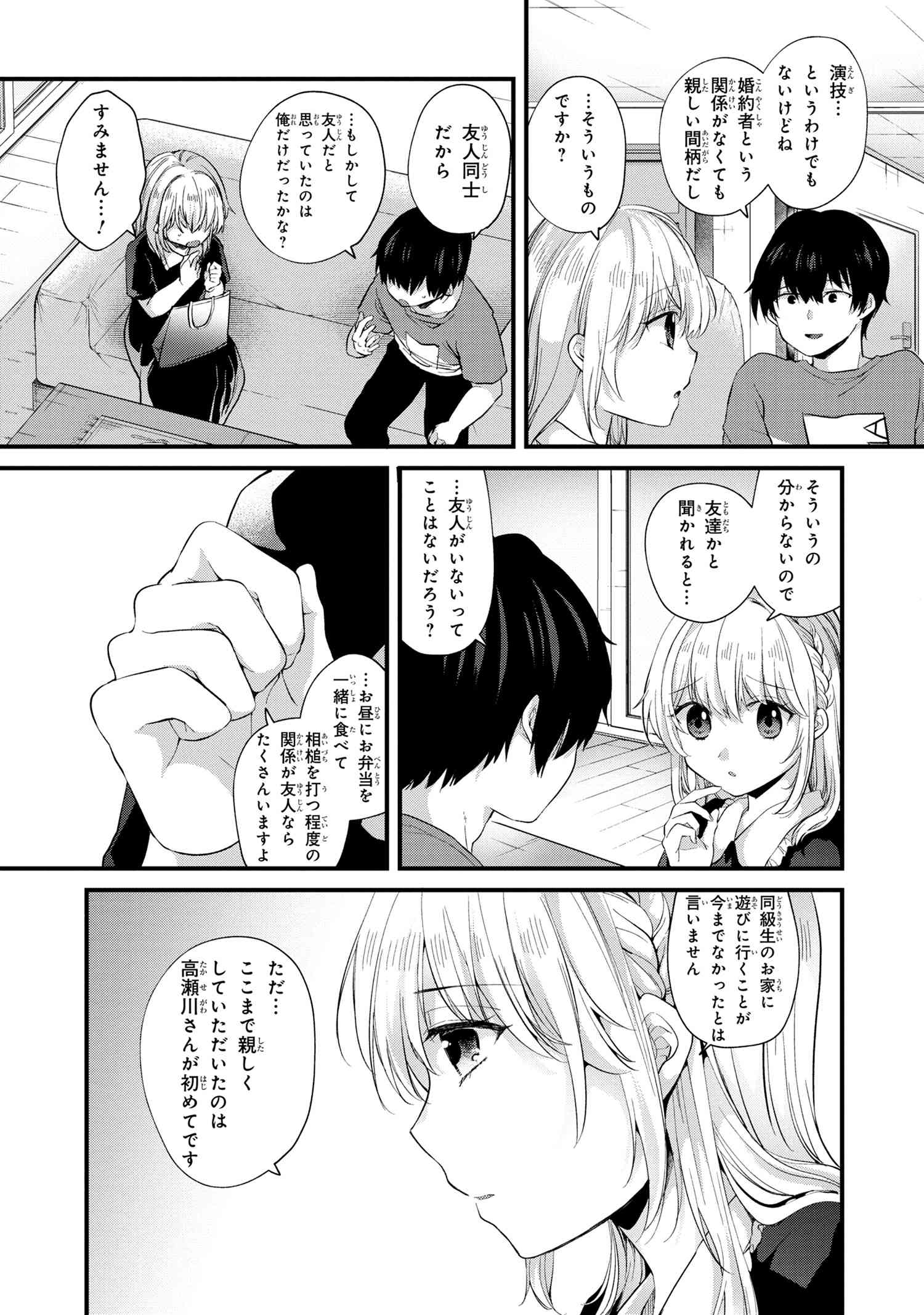OMIAI SHITAKUNAKATTANODE, MURI NANDAI NA JOUKEN WO TSUKETARA DOUKYUUSEI GA KITA KEN NI TSUITE - raw - Chapter 5.1 - https://jpdd.ccdd.to/JPDD/omiaishitakunakattanodemurinandainajoukenwotsuketaradoukyuuseigakitakennitsuite/197758/lx1qtqdtmxi.jpg