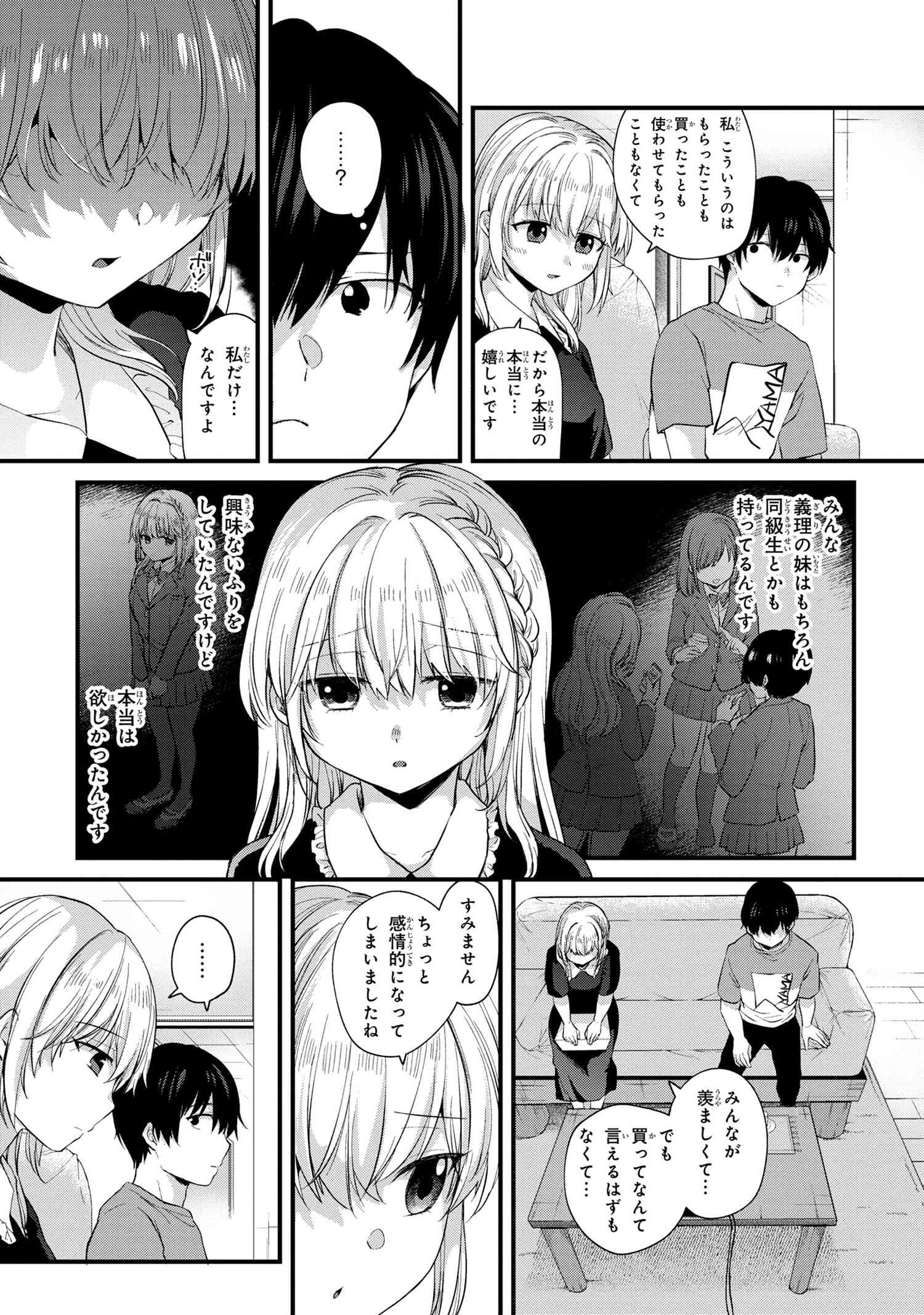 OMIAI SHITAKUNAKATTANODE, MURI NANDAI NA JOUKEN WO TSUKETARA DOUKYUUSEI GA KITA KEN NI TSUITE - raw - Chapter 5.1 - https://jpdd.ccdd.to/JPDD/omiaishitakunakattanodemurinandainajoukenwotsuketaradoukyuuseigakitakennitsuite/197758/sv30dhy5jdg.jpg