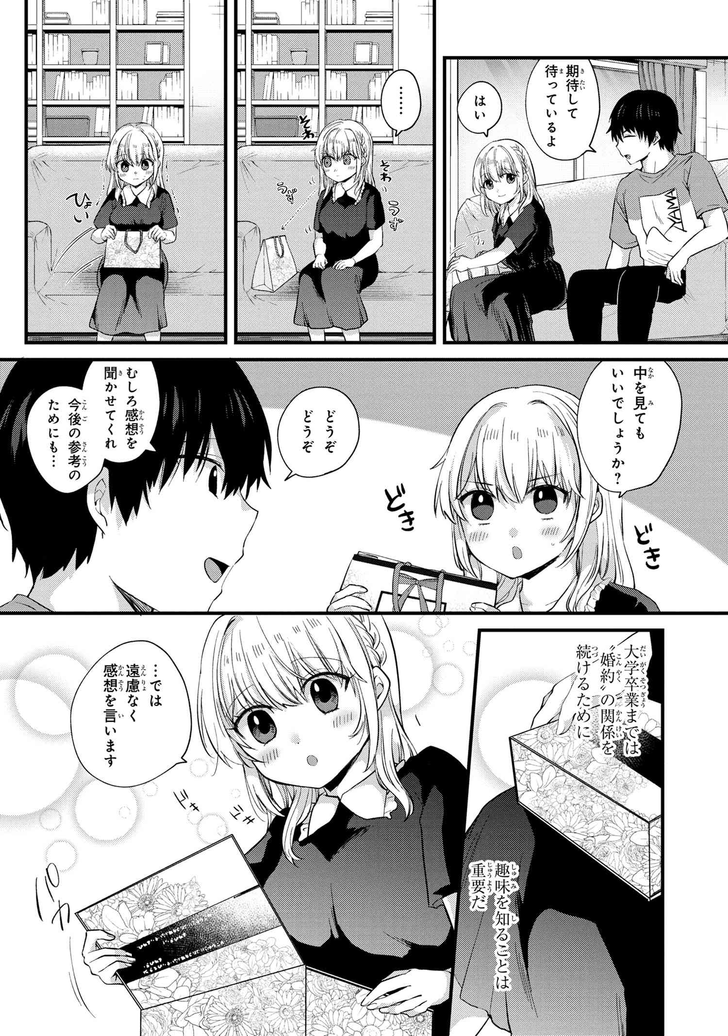 OMIAI SHITAKUNAKATTANODE, MURI NANDAI NA JOUKEN WO TSUKETARA DOUKYUUSEI GA KITA KEN NI TSUITE - raw - Chapter 5.1 - https://jpdd.ccdd.to/JPDD/omiaishitakunakattanodemurinandainajoukenwotsuketaradoukyuuseigakitakennitsuite/197758/y3t42b5kwwb.jpg