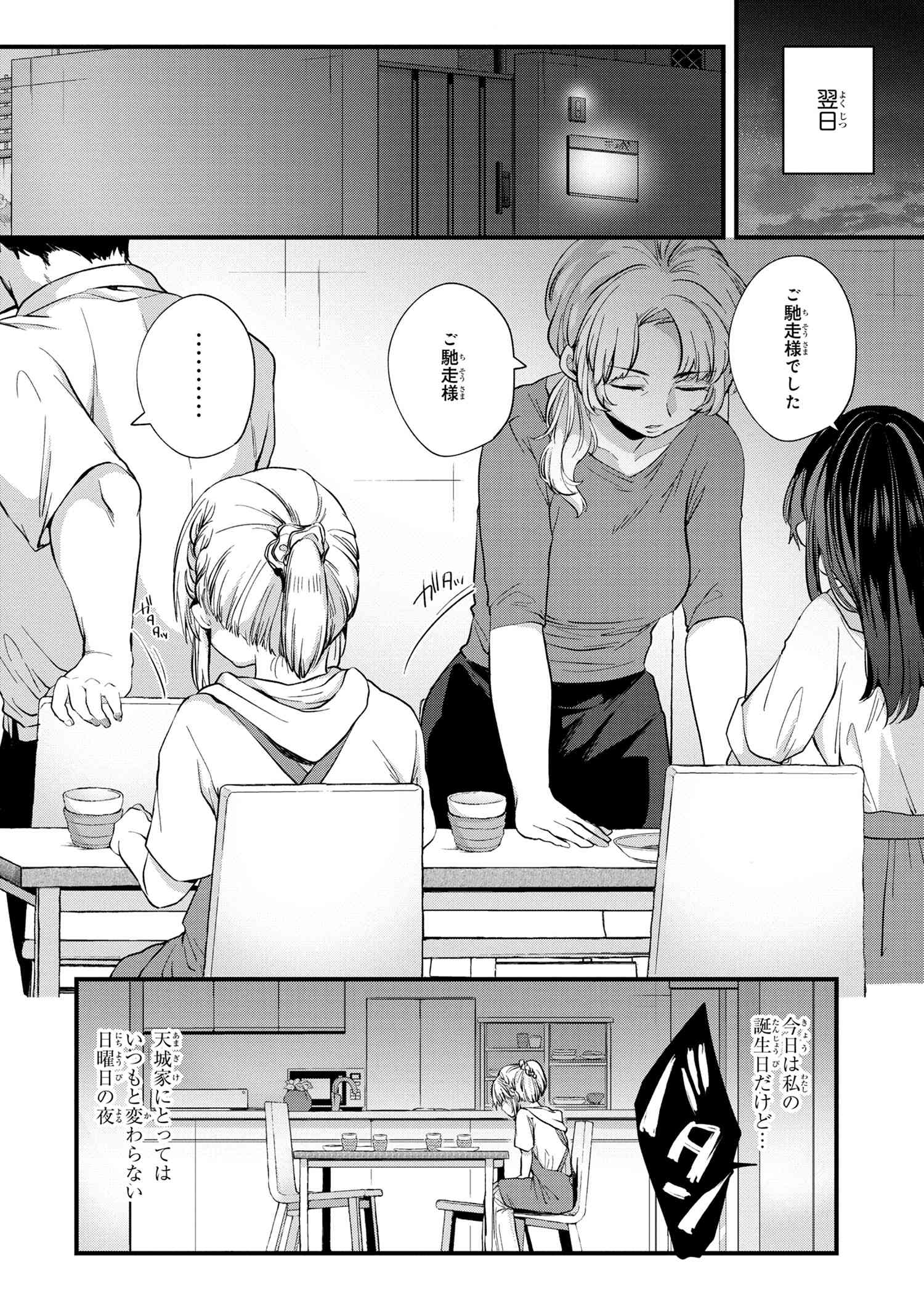 OMIAI SHITAKUNAKATTANODE, MURI NANDAI NA JOUKEN WO TSUKETARA DOUKYUUSEI GA KITA KEN NI TSUITE - raw - Chapter 5.2 - https://jpdd.ccdd.to/JPDD/omiaishitakunakattanodemurinandainajoukenwotsuketaradoukyuuseigakitakennitsuite/198434/12krom2pnyy.jpg
