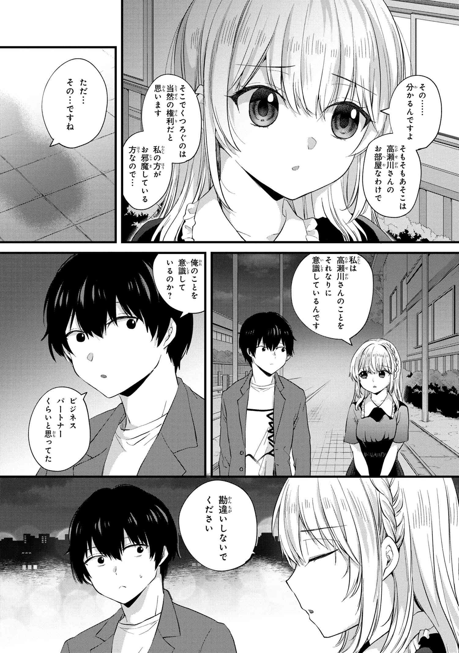 OMIAI SHITAKUNAKATTANODE, MURI NANDAI NA JOUKEN WO TSUKETARA DOUKYUUSEI GA KITA KEN NI TSUITE - raw - Chapter 5.2 - https://jpdd.ccdd.to/JPDD/omiaishitakunakattanodemurinandainajoukenwotsuketaradoukyuuseigakitakennitsuite/198434/dyvz5kpxzbm.jpg