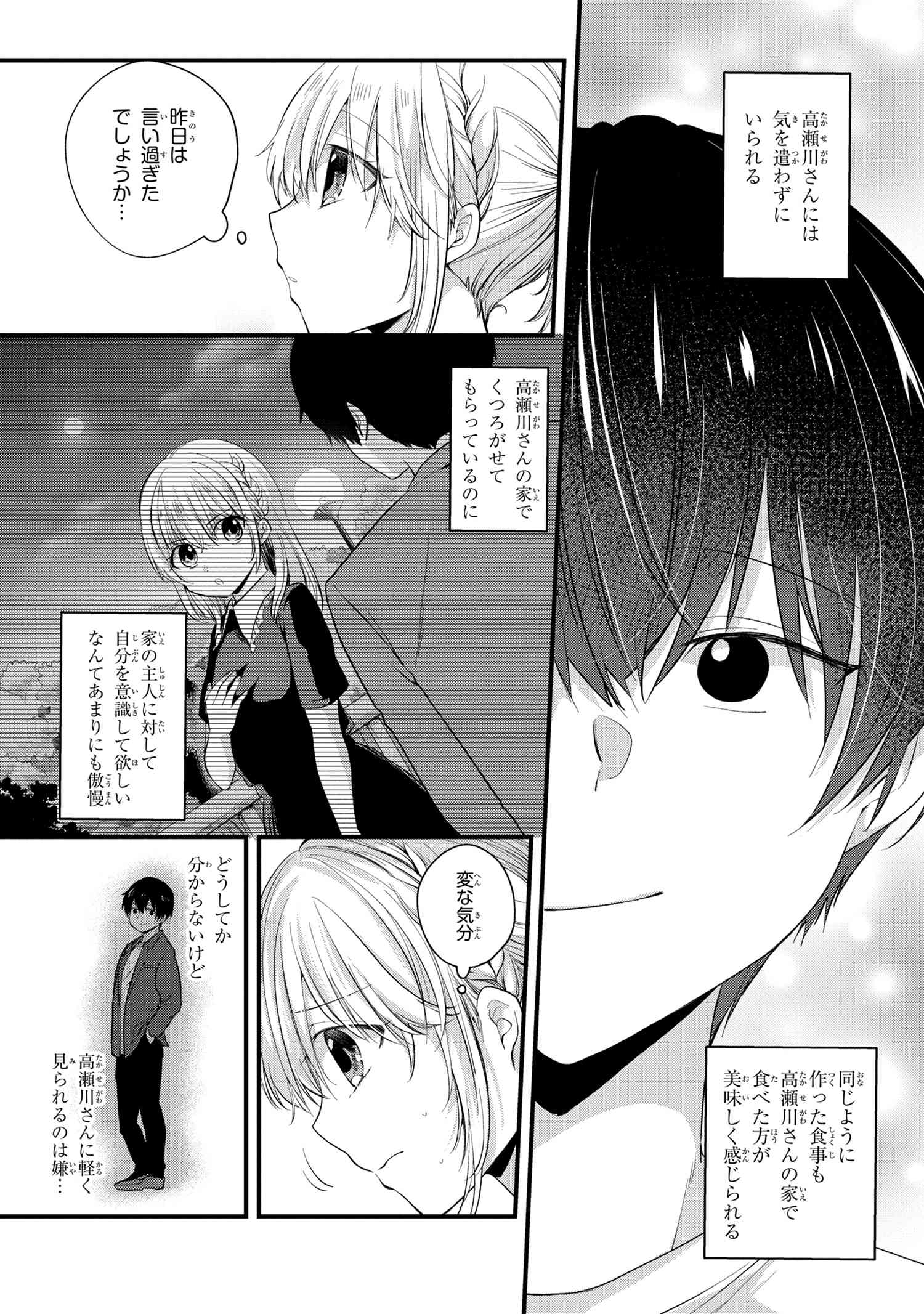 OMIAI SHITAKUNAKATTANODE, MURI NANDAI NA JOUKEN WO TSUKETARA DOUKYUUSEI GA KITA KEN NI TSUITE - raw - Chapter 5.2 - https://jpdd.ccdd.to/JPDD/omiaishitakunakattanodemurinandainajoukenwotsuketaradoukyuuseigakitakennitsuite/198434/e4b1lunjub2.jpg