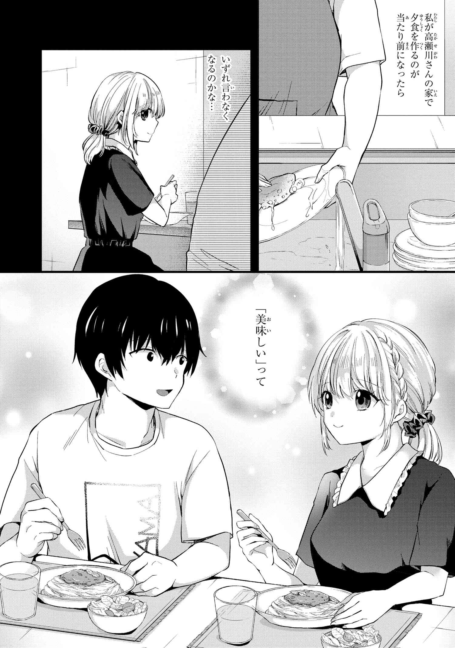 OMIAI SHITAKUNAKATTANODE, MURI NANDAI NA JOUKEN WO TSUKETARA DOUKYUUSEI GA KITA KEN NI TSUITE - raw - Chapter 5.2 - https://jpdd.ccdd.to/JPDD/omiaishitakunakattanodemurinandainajoukenwotsuketaradoukyuuseigakitakennitsuite/198434/h001cso2k12.jpg
