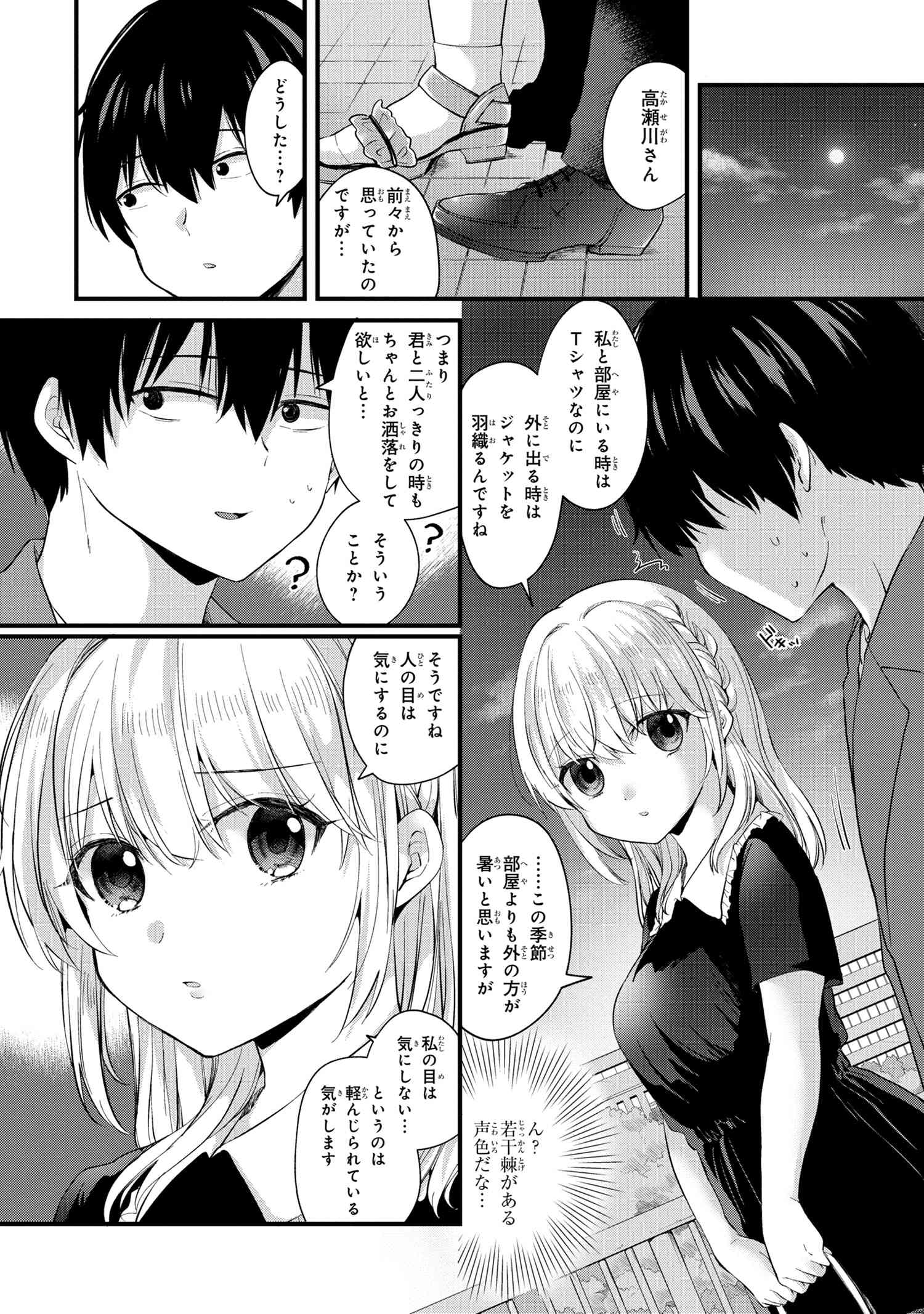 OMIAI SHITAKUNAKATTANODE, MURI NANDAI NA JOUKEN WO TSUKETARA DOUKYUUSEI GA KITA KEN NI TSUITE - raw - Chapter 5.2 - https://jpdd.ccdd.to/JPDD/omiaishitakunakattanodemurinandainajoukenwotsuketaradoukyuuseigakitakennitsuite/198434/l0pb3rzsikx.jpg