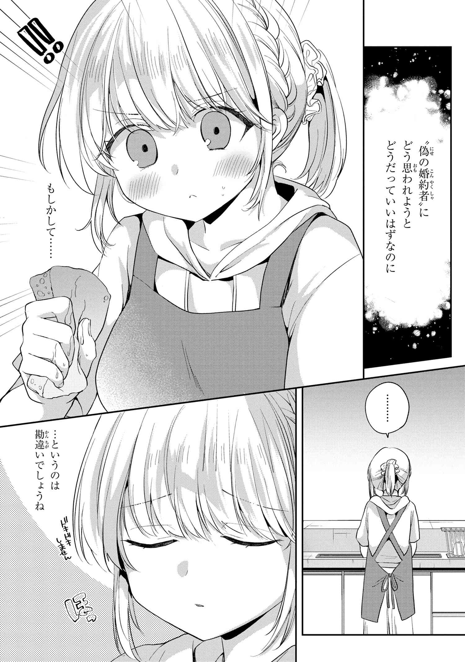 OMIAI SHITAKUNAKATTANODE, MURI NANDAI NA JOUKEN WO TSUKETARA DOUKYUUSEI GA KITA KEN NI TSUITE - raw - Chapter 5.2 - https://jpdd.ccdd.to/JPDD/omiaishitakunakattanodemurinandainajoukenwotsuketaradoukyuuseigakitakennitsuite/198434/lhqbraizyxr.jpg