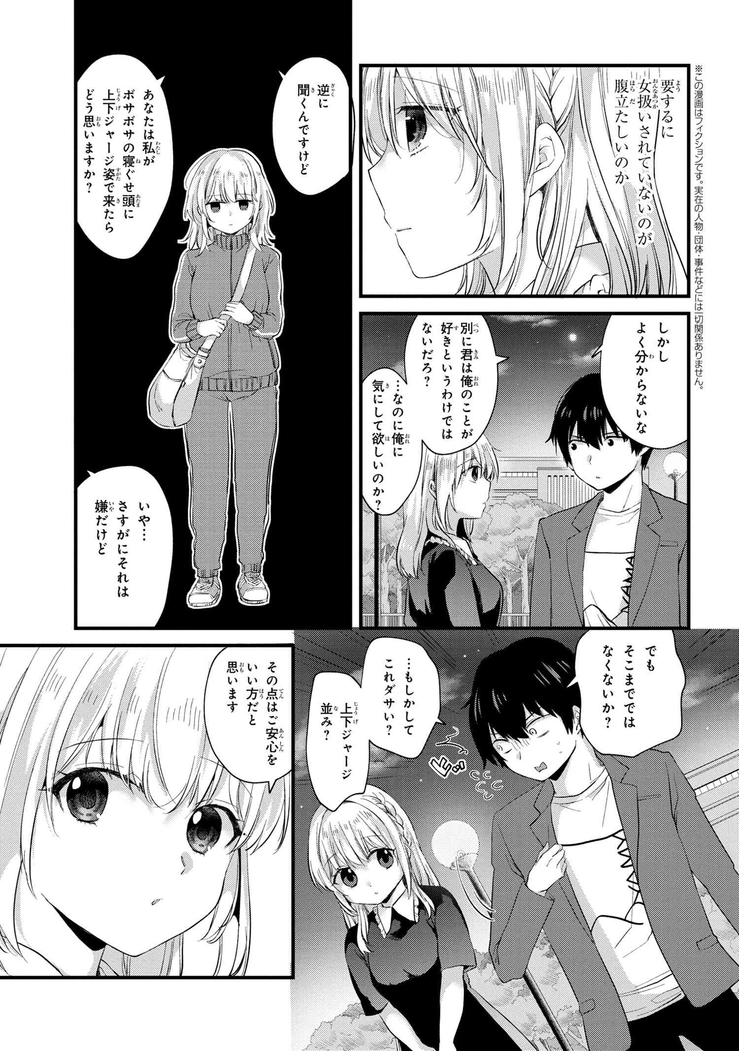 OMIAI SHITAKUNAKATTANODE, MURI NANDAI NA JOUKEN WO TSUKETARA DOUKYUUSEI GA KITA KEN NI TSUITE - raw - Chapter 5.2 - https://jpdd.ccdd.to/JPDD/omiaishitakunakattanodemurinandainajoukenwotsuketaradoukyuuseigakitakennitsuite/198434/oi4u2agy4ll.jpg