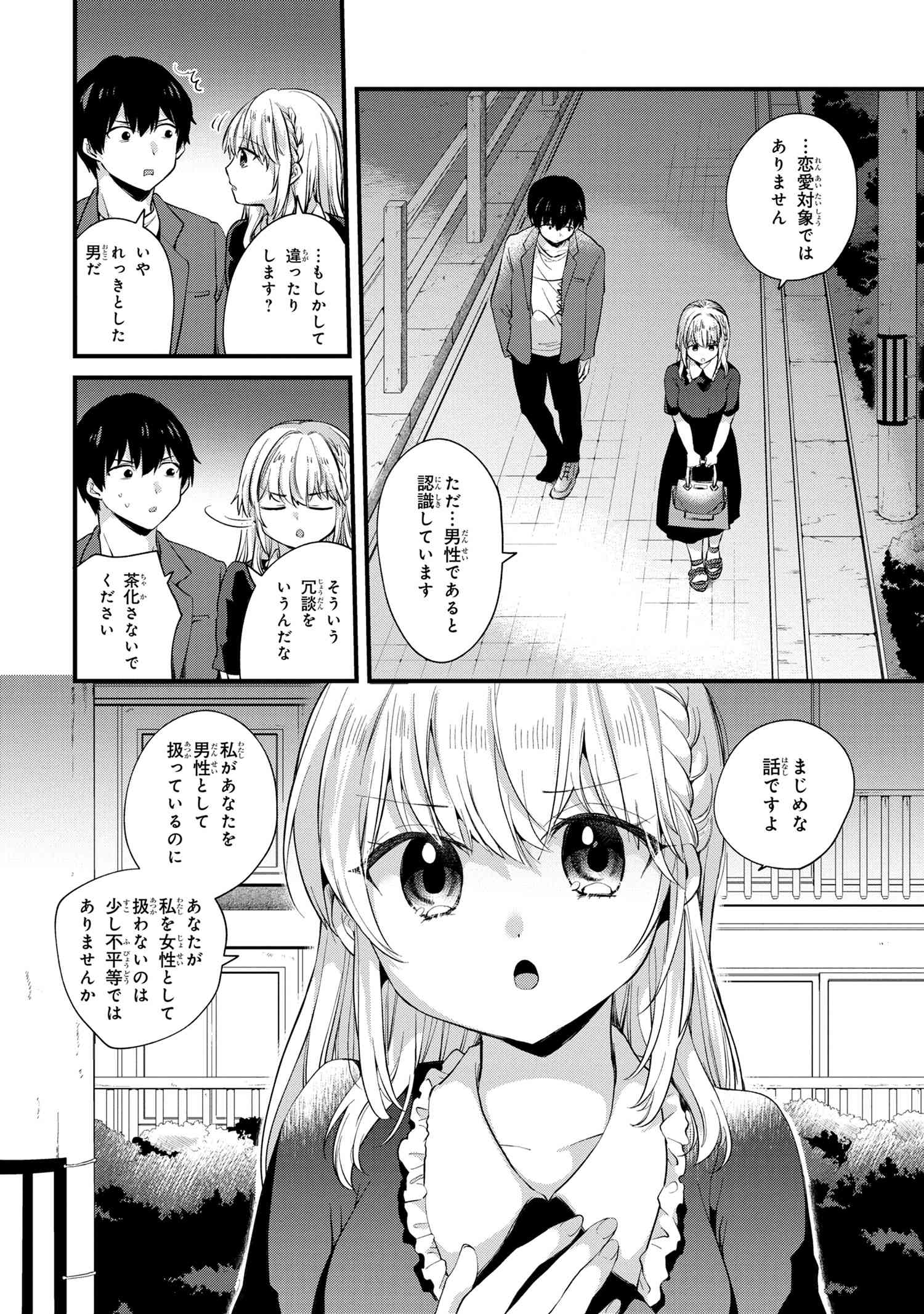 OMIAI SHITAKUNAKATTANODE, MURI NANDAI NA JOUKEN WO TSUKETARA DOUKYUUSEI GA KITA KEN NI TSUITE - raw - Chapter 5.2 - https://jpdd.ccdd.to/JPDD/omiaishitakunakattanodemurinandainajoukenwotsuketaradoukyuuseigakitakennitsuite/198434/rwpzpyzdcl5.jpg