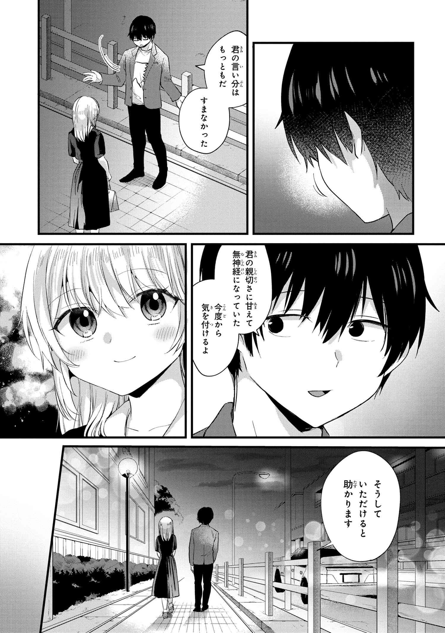 OMIAI SHITAKUNAKATTANODE, MURI NANDAI NA JOUKEN WO TSUKETARA DOUKYUUSEI GA KITA KEN NI TSUITE - raw - Chapter 5.2 - https://jpdd.ccdd.to/JPDD/omiaishitakunakattanodemurinandainajoukenwotsuketaradoukyuuseigakitakennitsuite/198434/tj0duayngn4.jpg