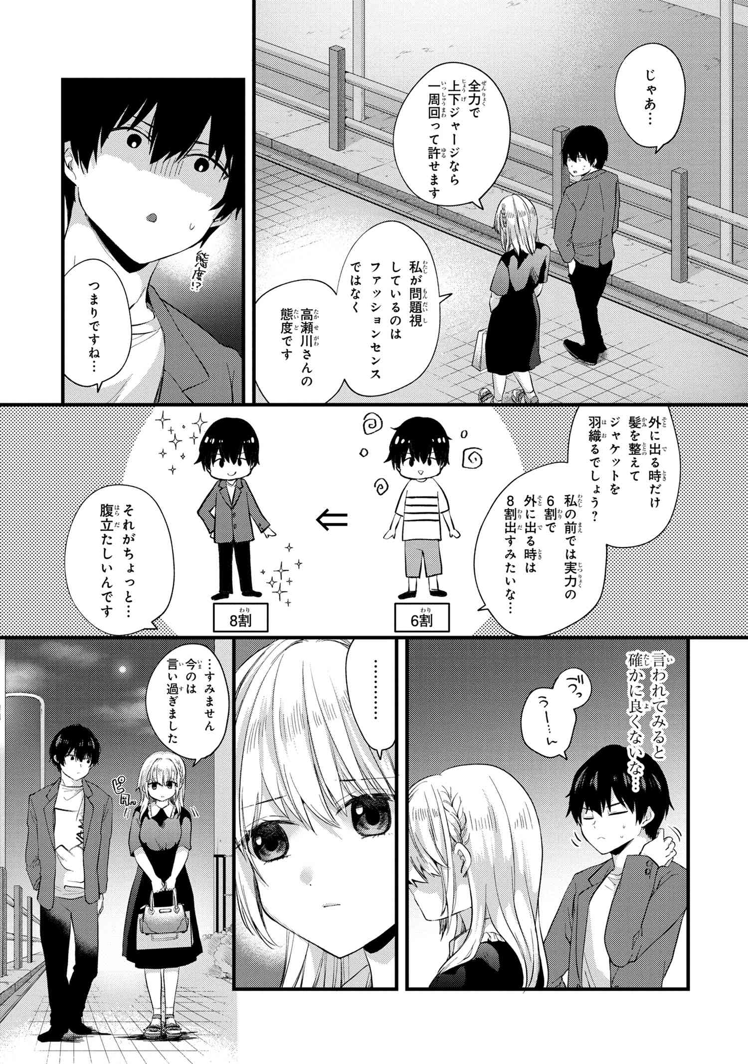 OMIAI SHITAKUNAKATTANODE, MURI NANDAI NA JOUKEN WO TSUKETARA DOUKYUUSEI GA KITA KEN NI TSUITE - raw - Chapter 5.2 - https://jpdd.ccdd.to/JPDD/omiaishitakunakattanodemurinandainajoukenwotsuketaradoukyuuseigakitakennitsuite/198434/ucjdjue2dee.jpg