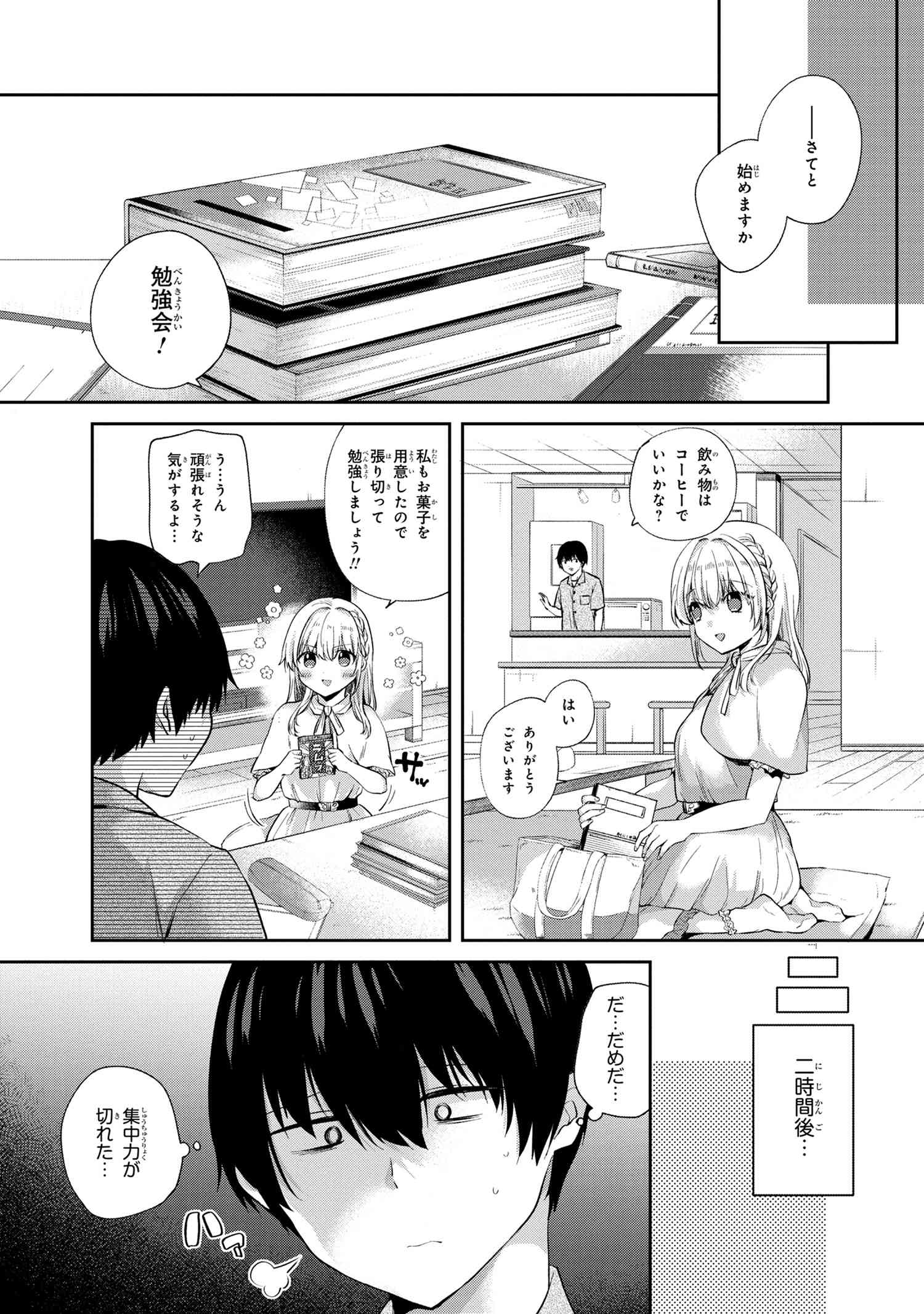 OMIAI SHITAKUNAKATTANODE, MURI NANDAI NA JOUKEN WO TSUKETARA DOUKYUUSEI GA KITA KEN NI TSUITE - raw - Chapter 6.1 - https://jpdd.ccdd.to/JPDD/omiaishitakunakattanodemurinandainajoukenwotsuketaradoukyuuseigakitakennitsuite/205077/1gtrqkma2za.jpg