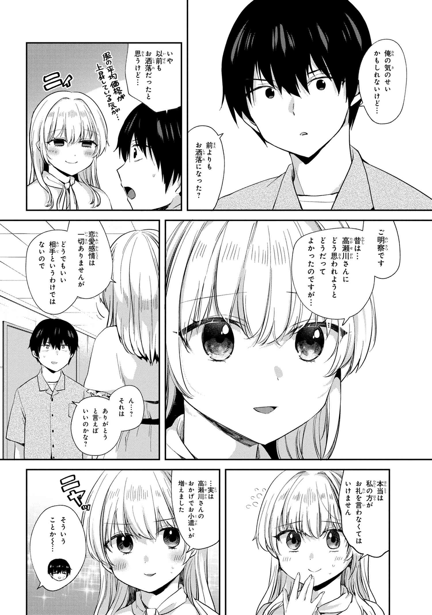 OMIAI SHITAKUNAKATTANODE, MURI NANDAI NA JOUKEN WO TSUKETARA DOUKYUUSEI GA KITA KEN NI TSUITE - raw - Chapter 6.1 - https://jpdd.ccdd.to/JPDD/omiaishitakunakattanodemurinandainajoukenwotsuketaradoukyuuseigakitakennitsuite/205077/fhix3cn3iis.jpg