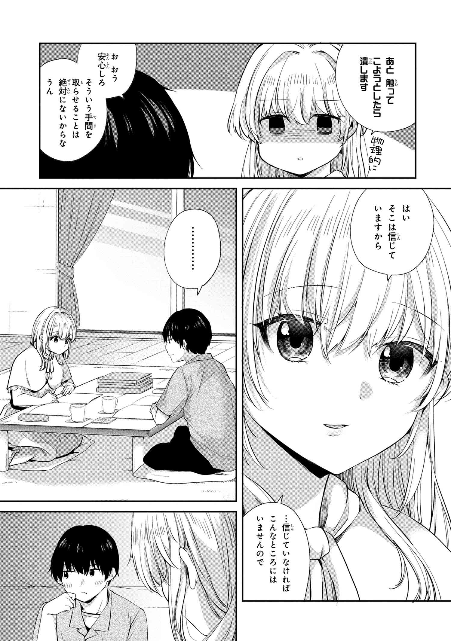 OMIAI SHITAKUNAKATTANODE, MURI NANDAI NA JOUKEN WO TSUKETARA DOUKYUUSEI GA KITA KEN NI TSUITE - raw - Chapter 6.1 - https://jpdd.ccdd.to/JPDD/omiaishitakunakattanodemurinandainajoukenwotsuketaradoukyuuseigakitakennitsuite/205077/fq3sw0gfeer.jpg