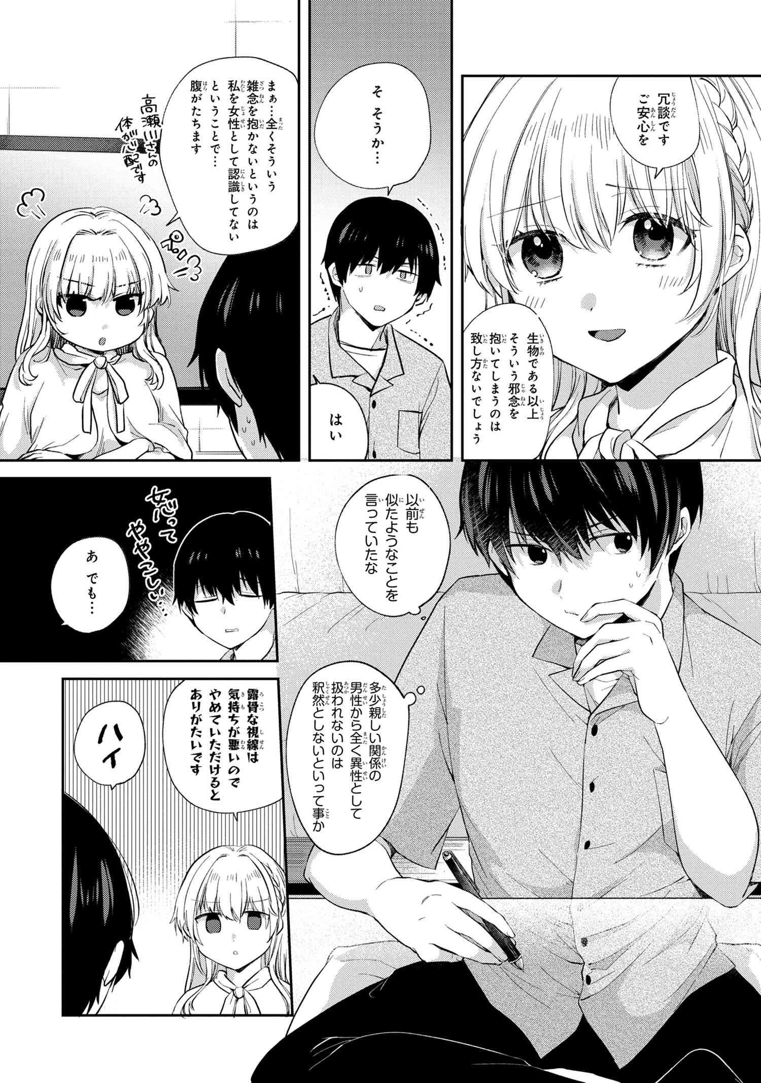 OMIAI SHITAKUNAKATTANODE, MURI NANDAI NA JOUKEN WO TSUKETARA DOUKYUUSEI GA KITA KEN NI TSUITE - raw - Chapter 6.1 - https://jpdd.ccdd.to/JPDD/omiaishitakunakattanodemurinandainajoukenwotsuketaradoukyuuseigakitakennitsuite/205077/iubguu3kbtr.jpg