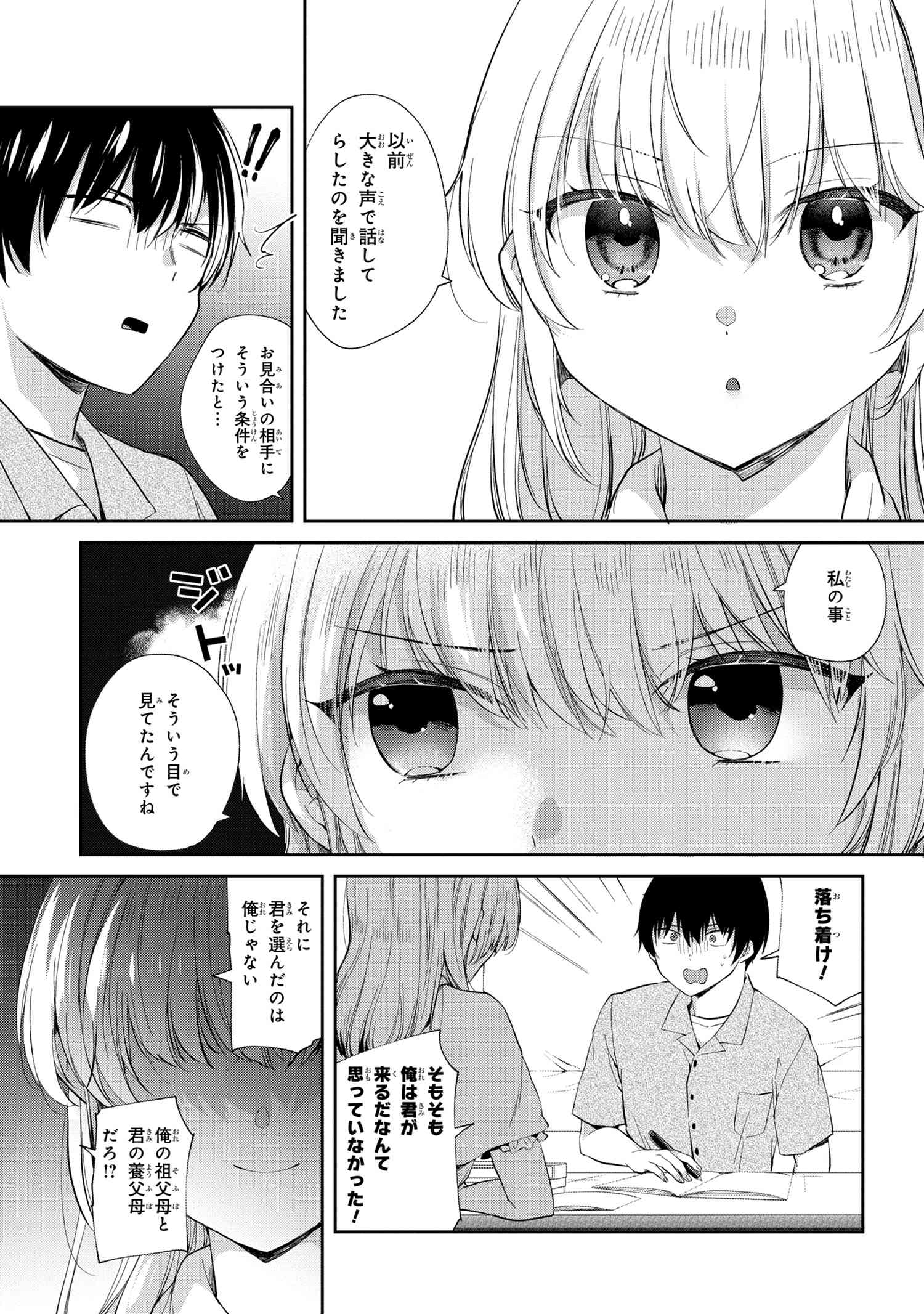 OMIAI SHITAKUNAKATTANODE, MURI NANDAI NA JOUKEN WO TSUKETARA DOUKYUUSEI GA KITA KEN NI TSUITE - raw - Chapter 6.1 - https://jpdd.ccdd.to/JPDD/omiaishitakunakattanodemurinandainajoukenwotsuketaradoukyuuseigakitakennitsuite/205077/ldbc4k1i2gm.jpg