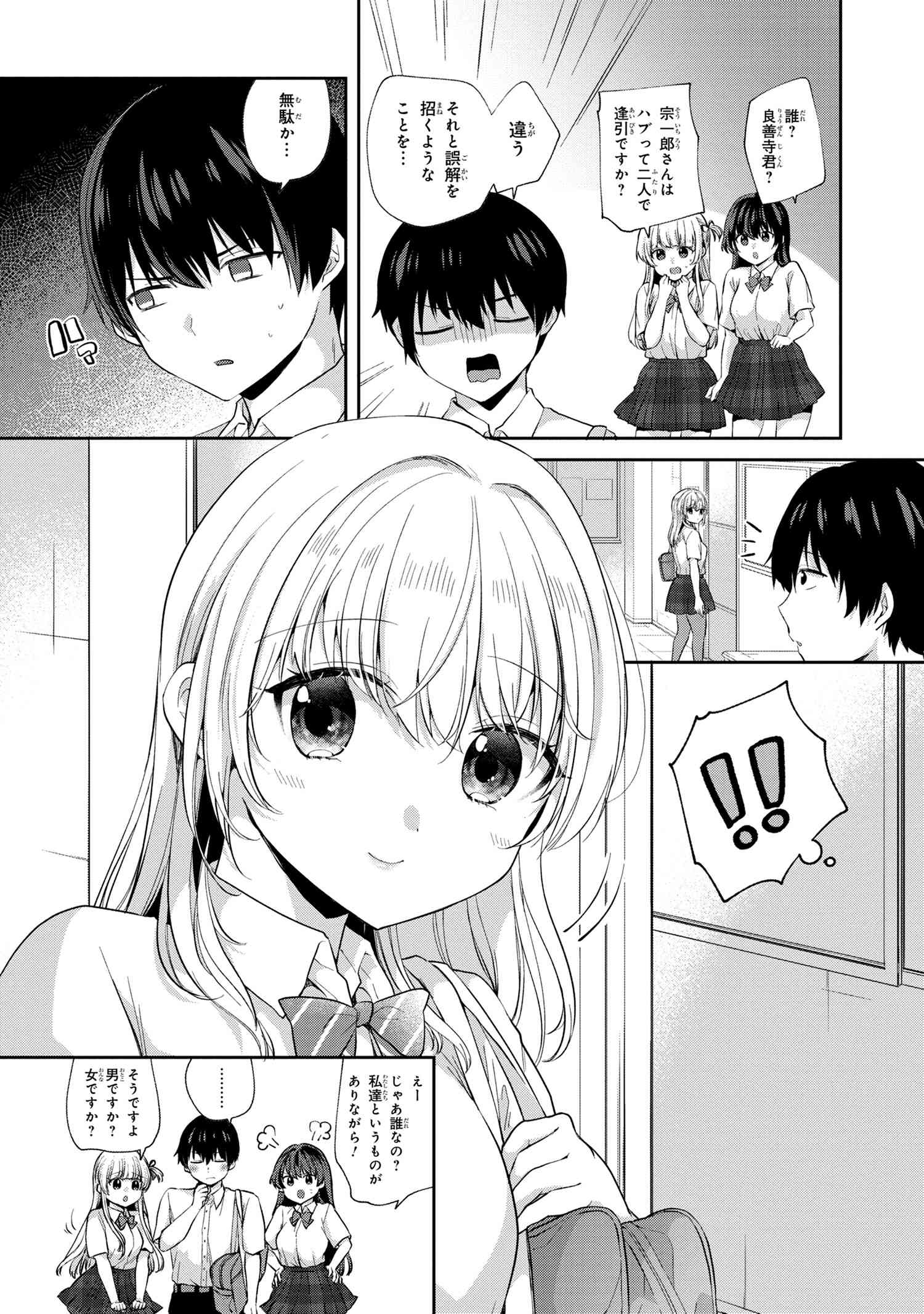 OMIAI SHITAKUNAKATTANODE, MURI NANDAI NA JOUKEN WO TSUKETARA DOUKYUUSEI GA KITA KEN NI TSUITE - raw - Chapter 6.1 - https://jpdd.ccdd.to/JPDD/omiaishitakunakattanodemurinandainajoukenwotsuketaradoukyuuseigakitakennitsuite/205077/liv0jwbuzxb.jpg