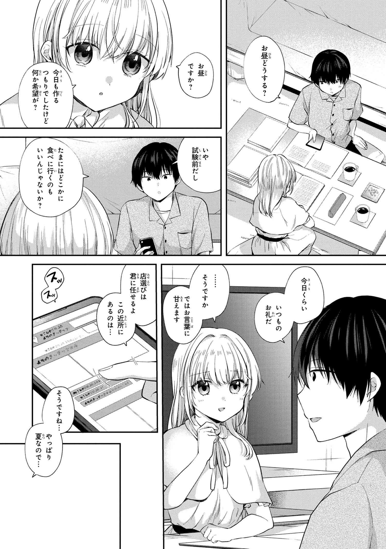 OMIAI SHITAKUNAKATTANODE, MURI NANDAI NA JOUKEN WO TSUKETARA DOUKYUUSEI GA KITA KEN NI TSUITE - raw - Chapter 6.1 - https://jpdd.ccdd.to/JPDD/omiaishitakunakattanodemurinandainajoukenwotsuketaradoukyuuseigakitakennitsuite/205077/neqm0e1nss1.jpg