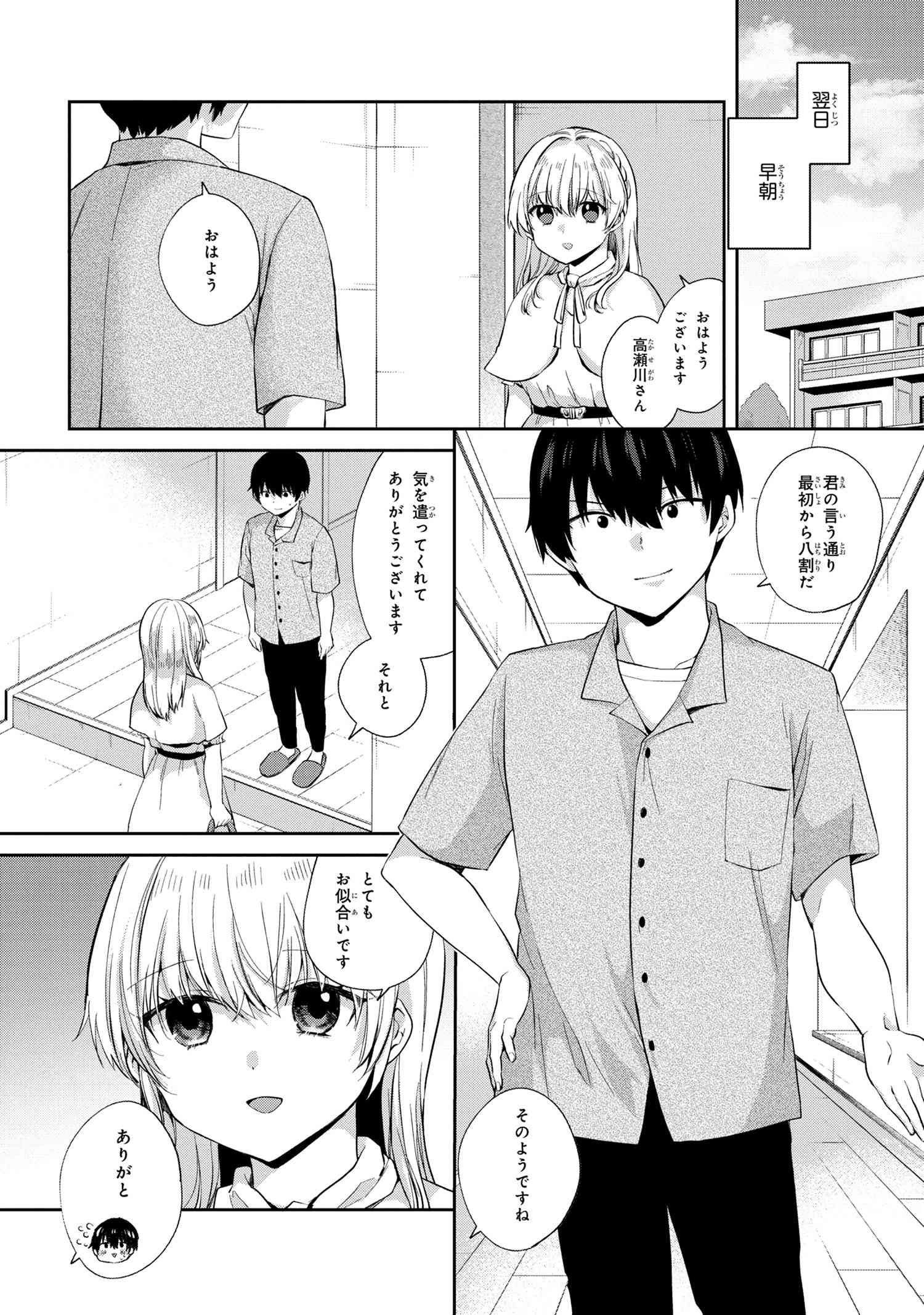 OMIAI SHITAKUNAKATTANODE, MURI NANDAI NA JOUKEN WO TSUKETARA DOUKYUUSEI GA KITA KEN NI TSUITE - raw - Chapter 6.1 - https://jpdd.ccdd.to/JPDD/omiaishitakunakattanodemurinandainajoukenwotsuketaradoukyuuseigakitakennitsuite/205077/o4cjae1pobw.jpg