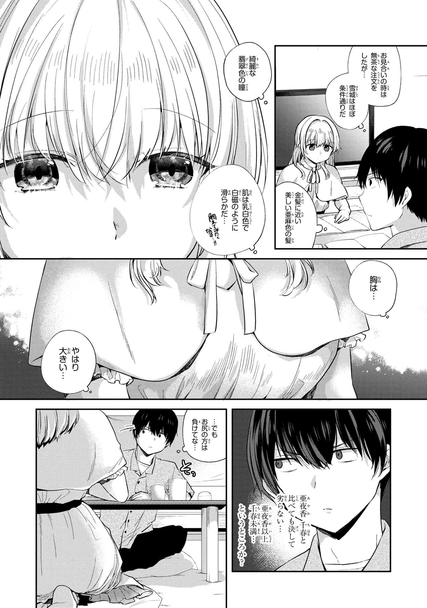 OMIAI SHITAKUNAKATTANODE, MURI NANDAI NA JOUKEN WO TSUKETARA DOUKYUUSEI GA KITA KEN NI TSUITE - raw - Chapter 6.1 - https://jpdd.ccdd.to/JPDD/omiaishitakunakattanodemurinandainajoukenwotsuketaradoukyuuseigakitakennitsuite/205077/pj05rqgdrmh.jpg
