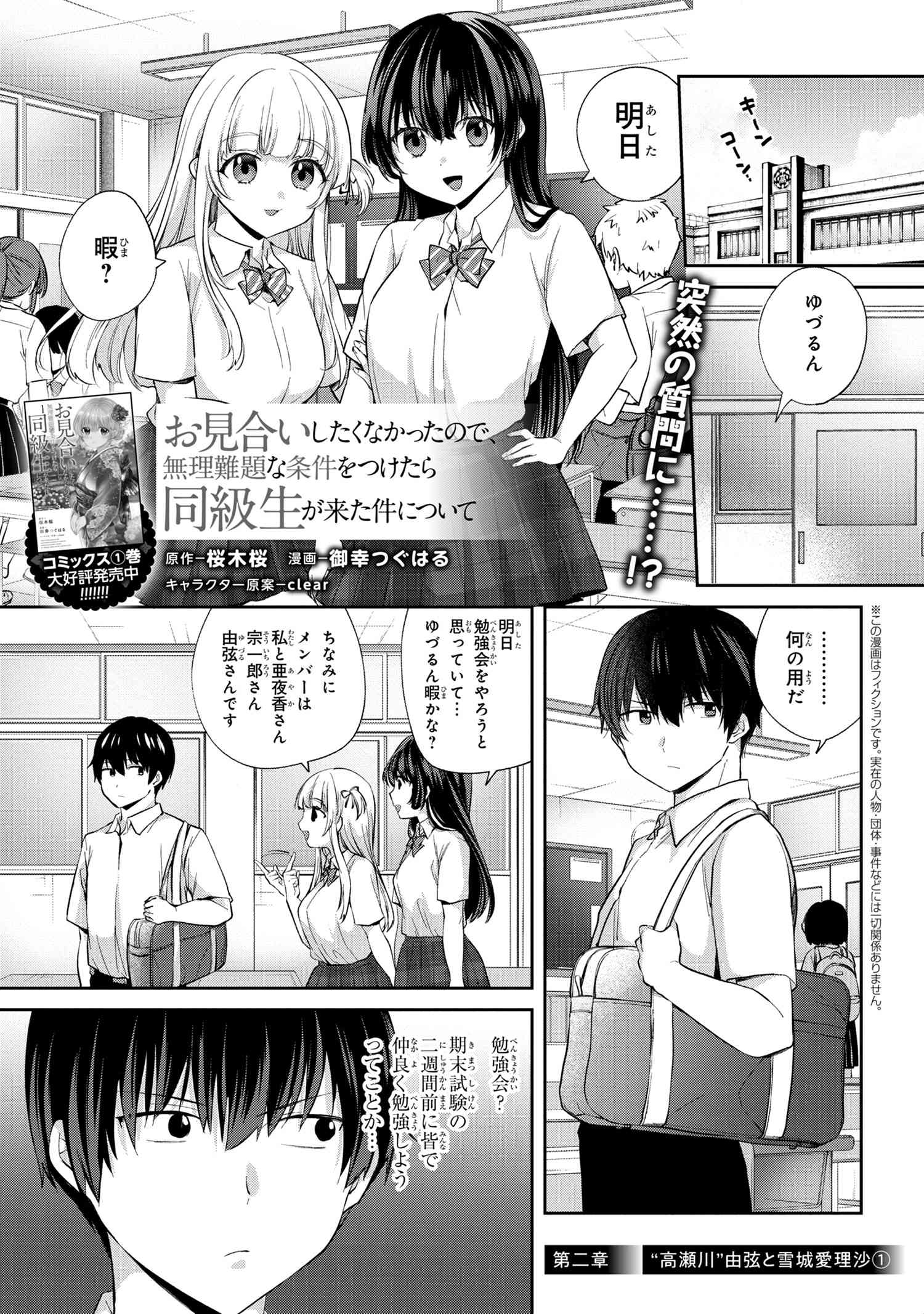 OMIAI SHITAKUNAKATTANODE, MURI NANDAI NA JOUKEN WO TSUKETARA DOUKYUUSEI GA KITA KEN NI TSUITE - raw - Chapter 6.1 - https://jpdd.ccdd.to/JPDD/omiaishitakunakattanodemurinandainajoukenwotsuketaradoukyuuseigakitakennitsuite/205077/q5tomb5ipp4.jpg