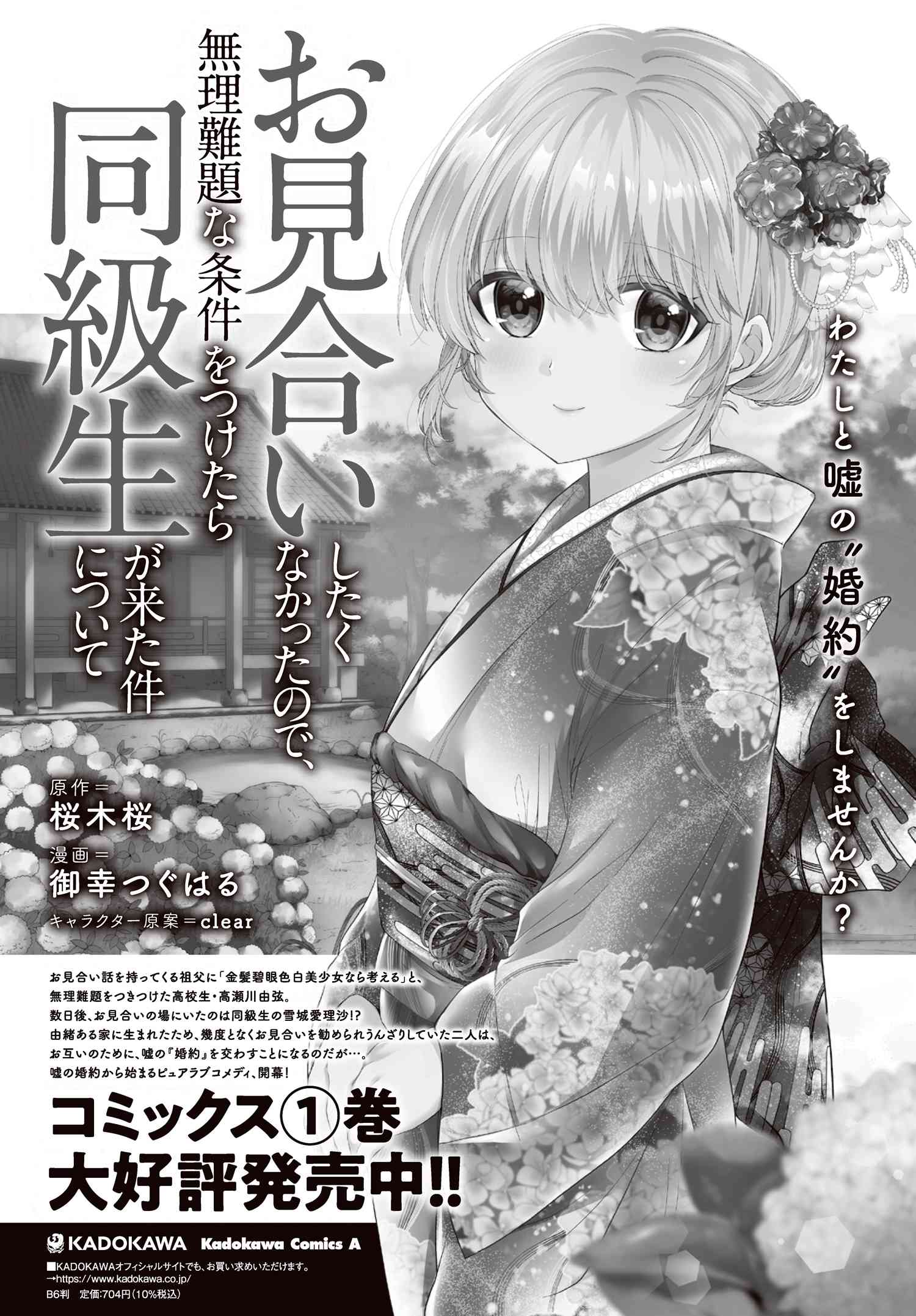 OMIAI SHITAKUNAKATTANODE, MURI NANDAI NA JOUKEN WO TSUKETARA DOUKYUUSEI GA KITA KEN NI TSUITE - raw - Chapter 6.1 - https://jpdd.ccdd.to/JPDD/omiaishitakunakattanodemurinandainajoukenwotsuketaradoukyuuseigakitakennitsuite/205077/tj1uhtux4kn.jpg