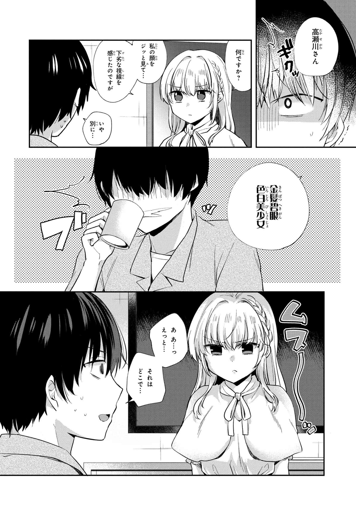 OMIAI SHITAKUNAKATTANODE, MURI NANDAI NA JOUKEN WO TSUKETARA DOUKYUUSEI GA KITA KEN NI TSUITE - raw - Chapter 6.1 - https://jpdd.ccdd.to/JPDD/omiaishitakunakattanodemurinandainajoukenwotsuketaradoukyuuseigakitakennitsuite/205077/ufx4psswvky.jpg