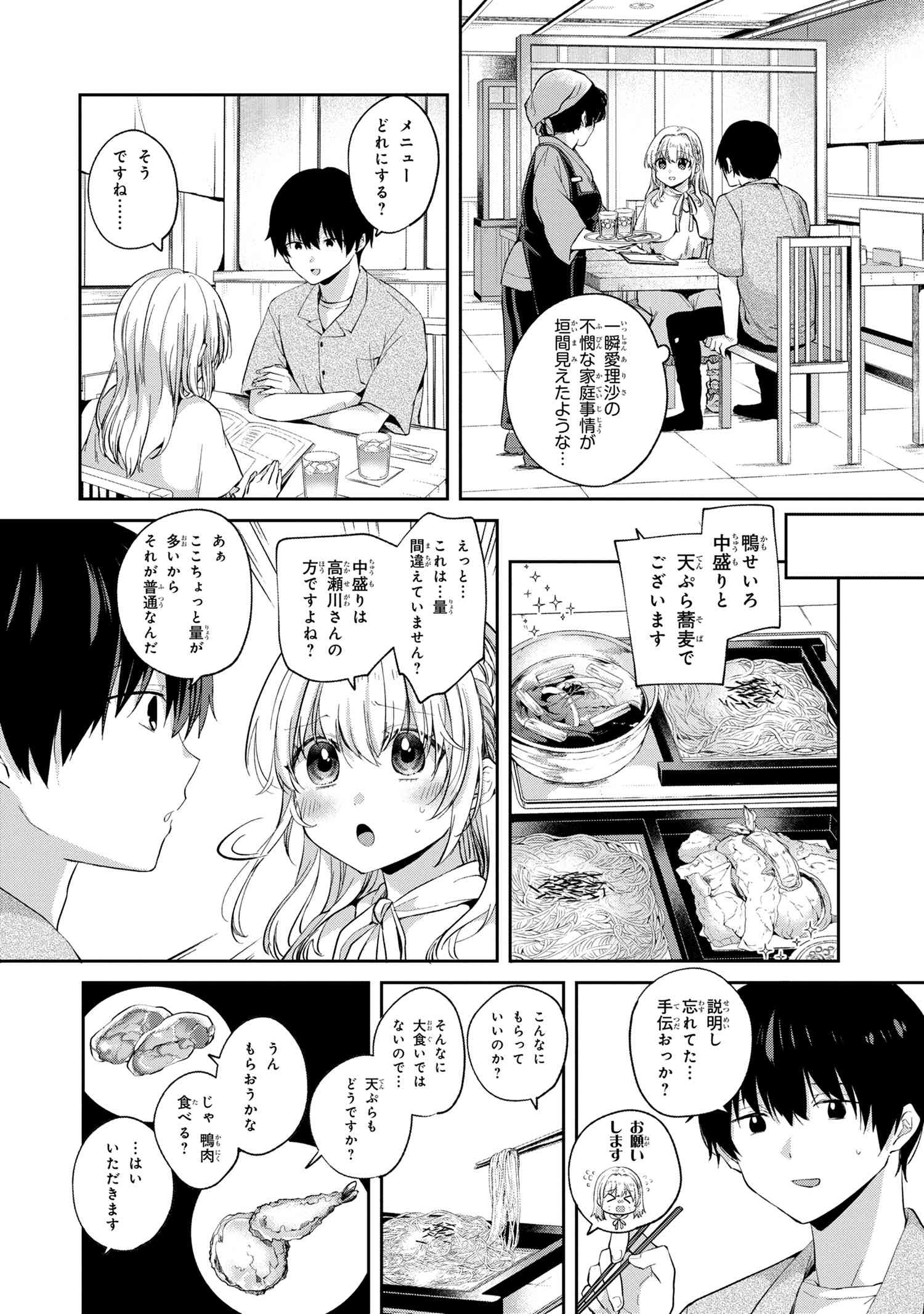 OMIAI SHITAKUNAKATTANODE, MURI NANDAI NA JOUKEN WO TSUKETARA DOUKYUUSEI GA KITA KEN NI TSUITE - raw - Chapter 6.2 - https://jpdd.ccdd.to/JPDD/omiaishitakunakattanodemurinandainajoukenwotsuketaradoukyuuseigakitakennitsuite/206953/3pamqg22ckg.jpg