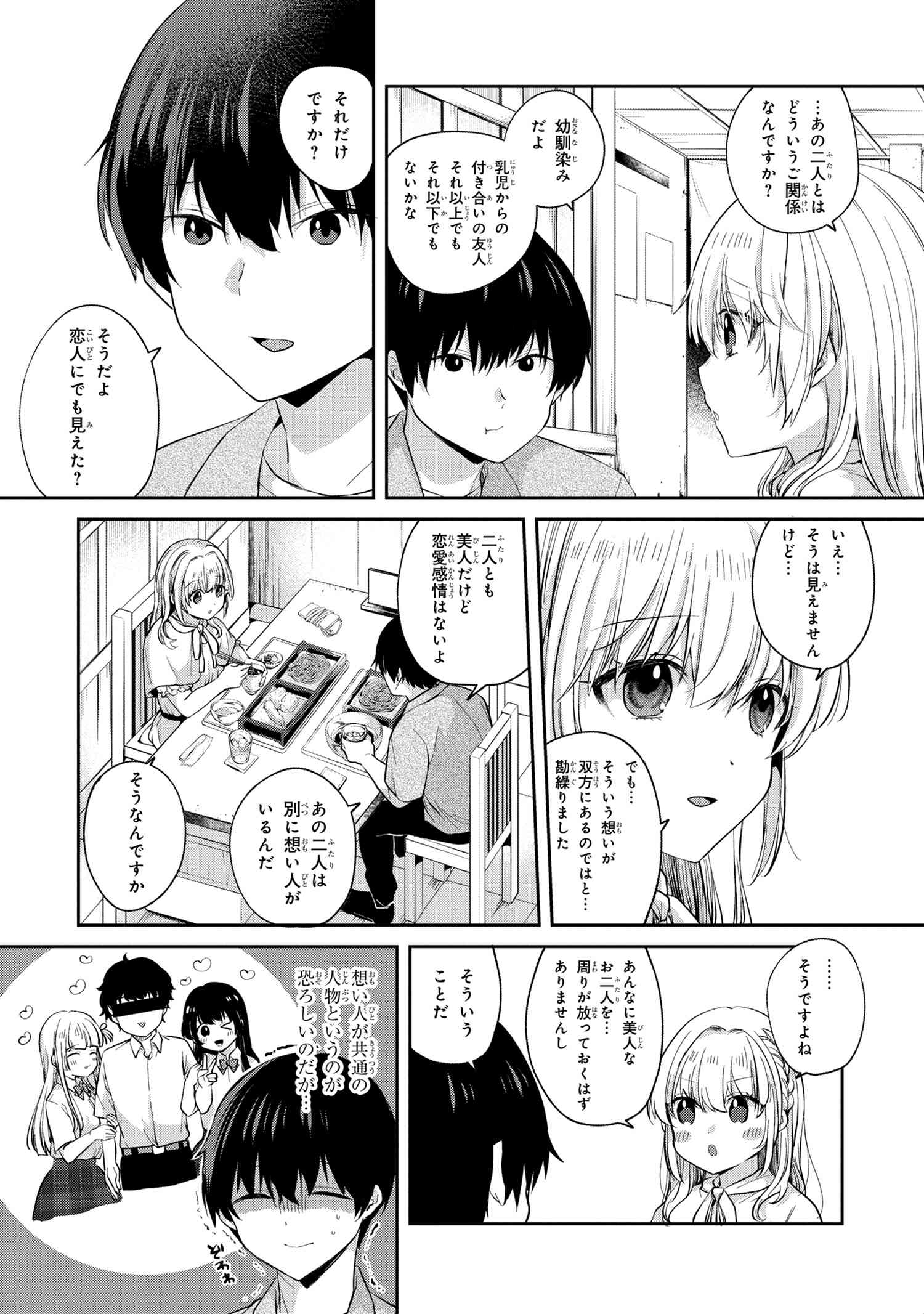 OMIAI SHITAKUNAKATTANODE, MURI NANDAI NA JOUKEN WO TSUKETARA DOUKYUUSEI GA KITA KEN NI TSUITE - raw - Chapter 6.2 - https://jpdd.ccdd.to/JPDD/omiaishitakunakattanodemurinandainajoukenwotsuketaradoukyuuseigakitakennitsuite/206953/gwuzyyzjc4l.jpg