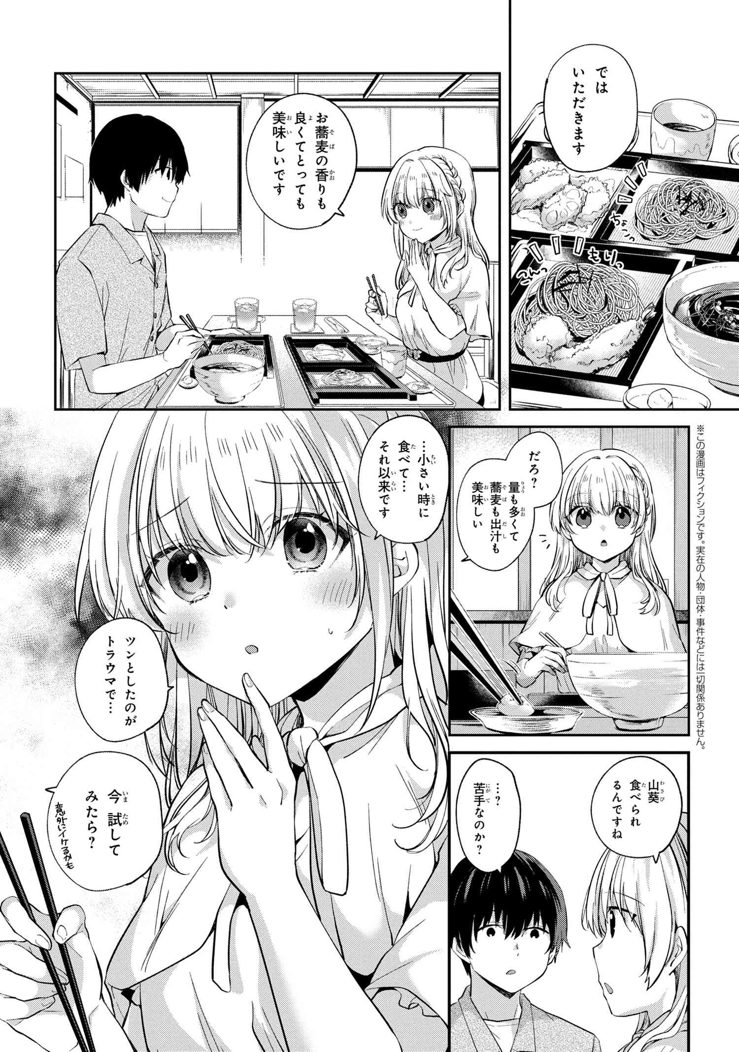 OMIAI SHITAKUNAKATTANODE, MURI NANDAI NA JOUKEN WO TSUKETARA DOUKYUUSEI GA KITA KEN NI TSUITE - raw - Chapter 6.2 - https://jpdd.ccdd.to/JPDD/omiaishitakunakattanodemurinandainajoukenwotsuketaradoukyuuseigakitakennitsuite/206953/mbb13vq4xyv.jpg